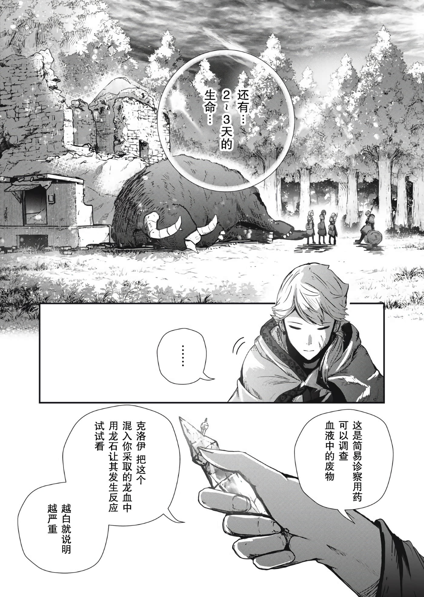 龙医卢卡【1-25话 24-25是生肉】【竜医のルカ】-3
