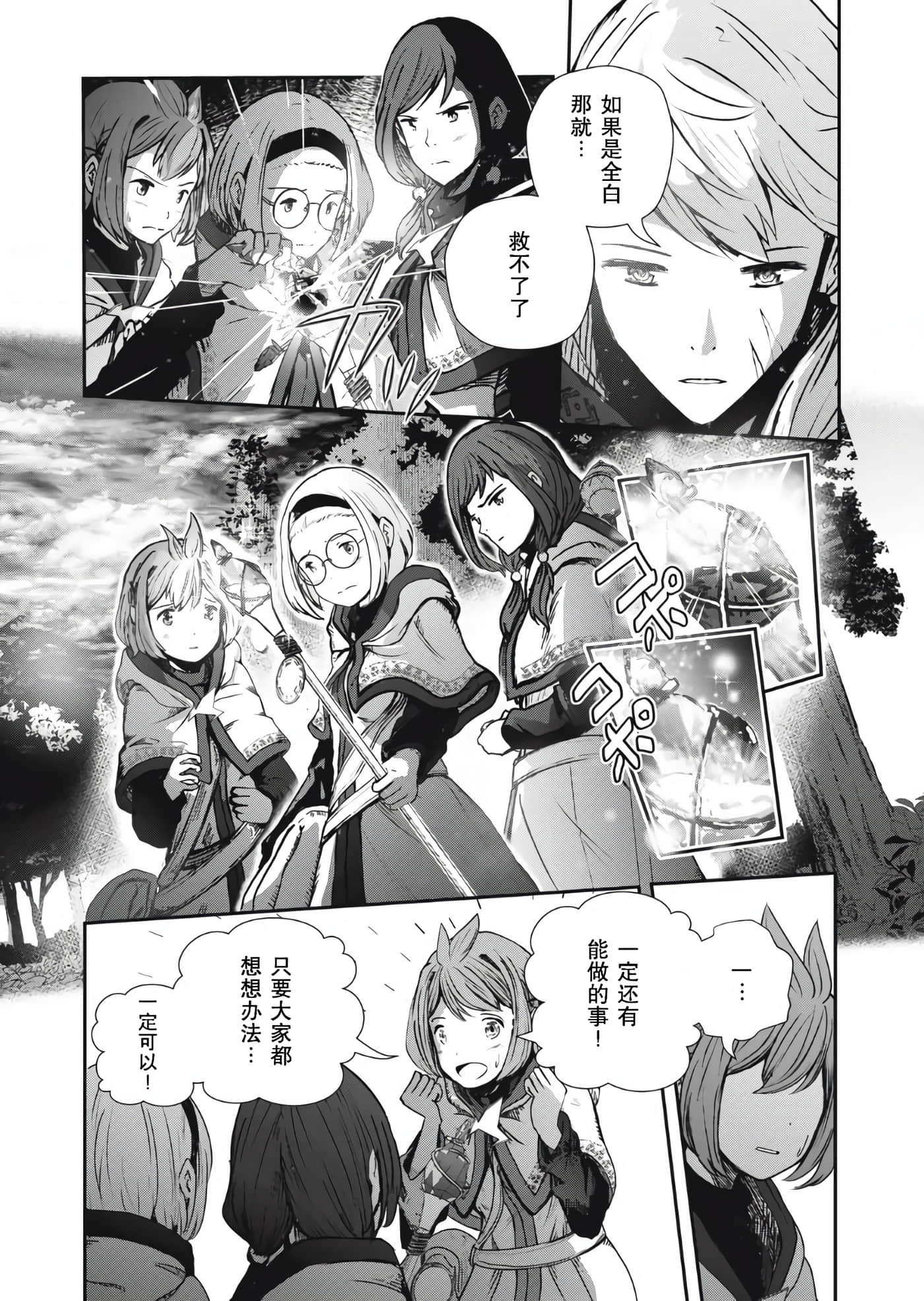 龙医卢卡【1-25话 24-25是生肉】【竜医のルカ】-3