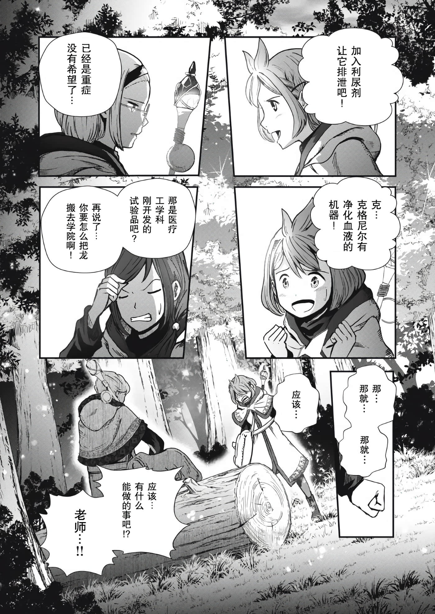 龙医卢卡【1-25话 24-25是生肉】【竜医のルカ】-3