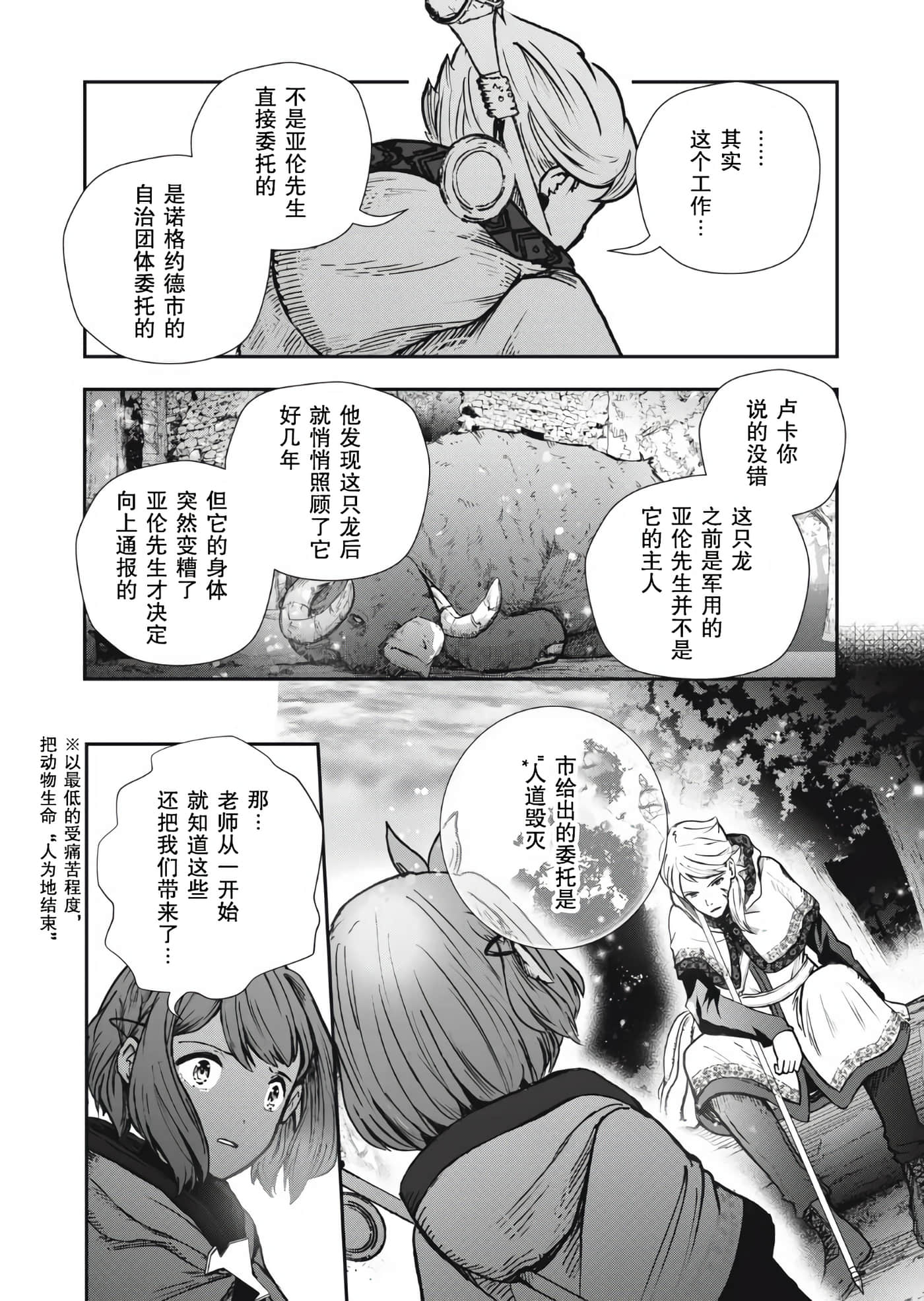 龙医卢卡【1-25话 24-25是生肉】【竜医のルカ】-3