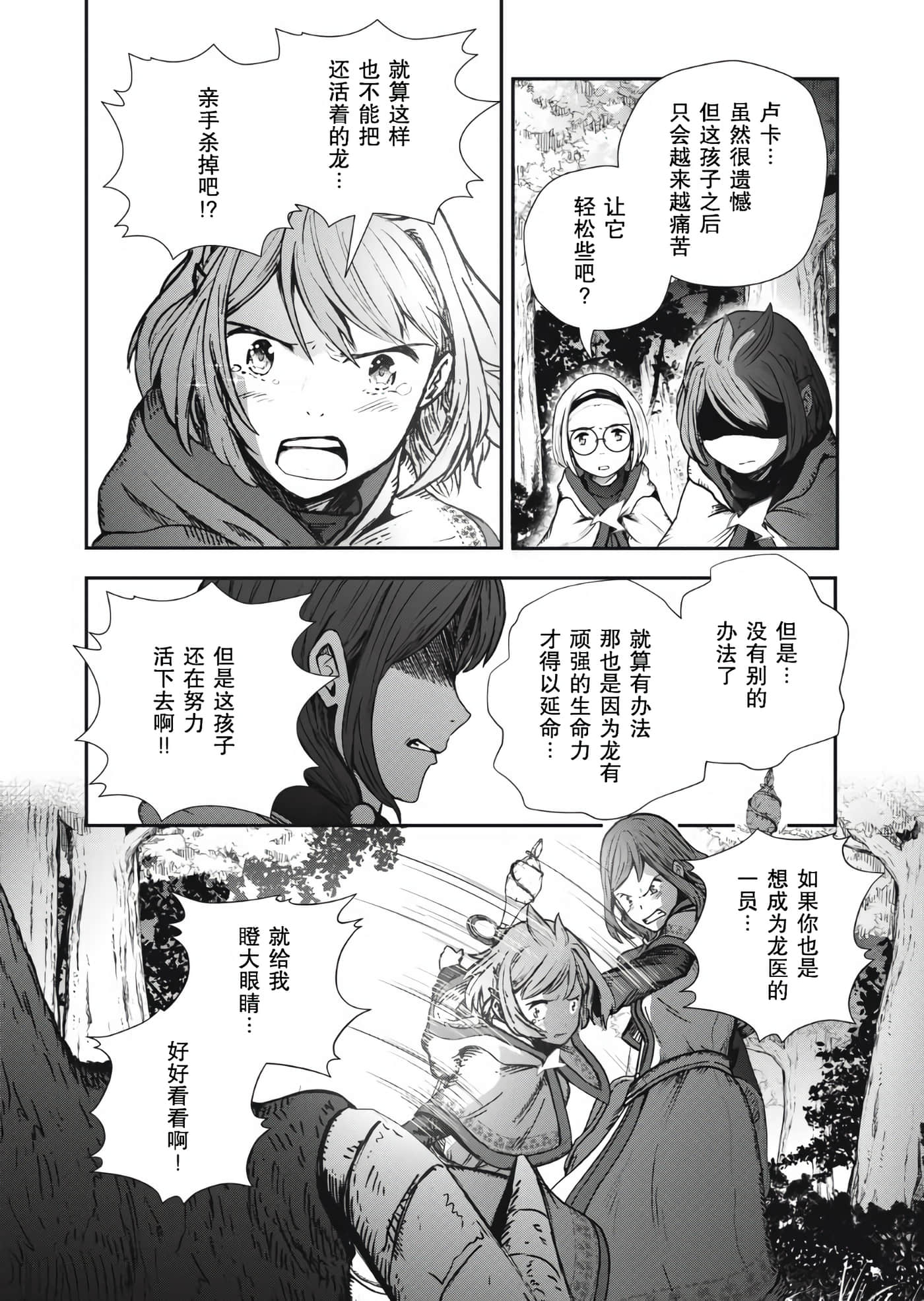 龙医卢卡【1-25话 24-25是生肉】【竜医のルカ】-3