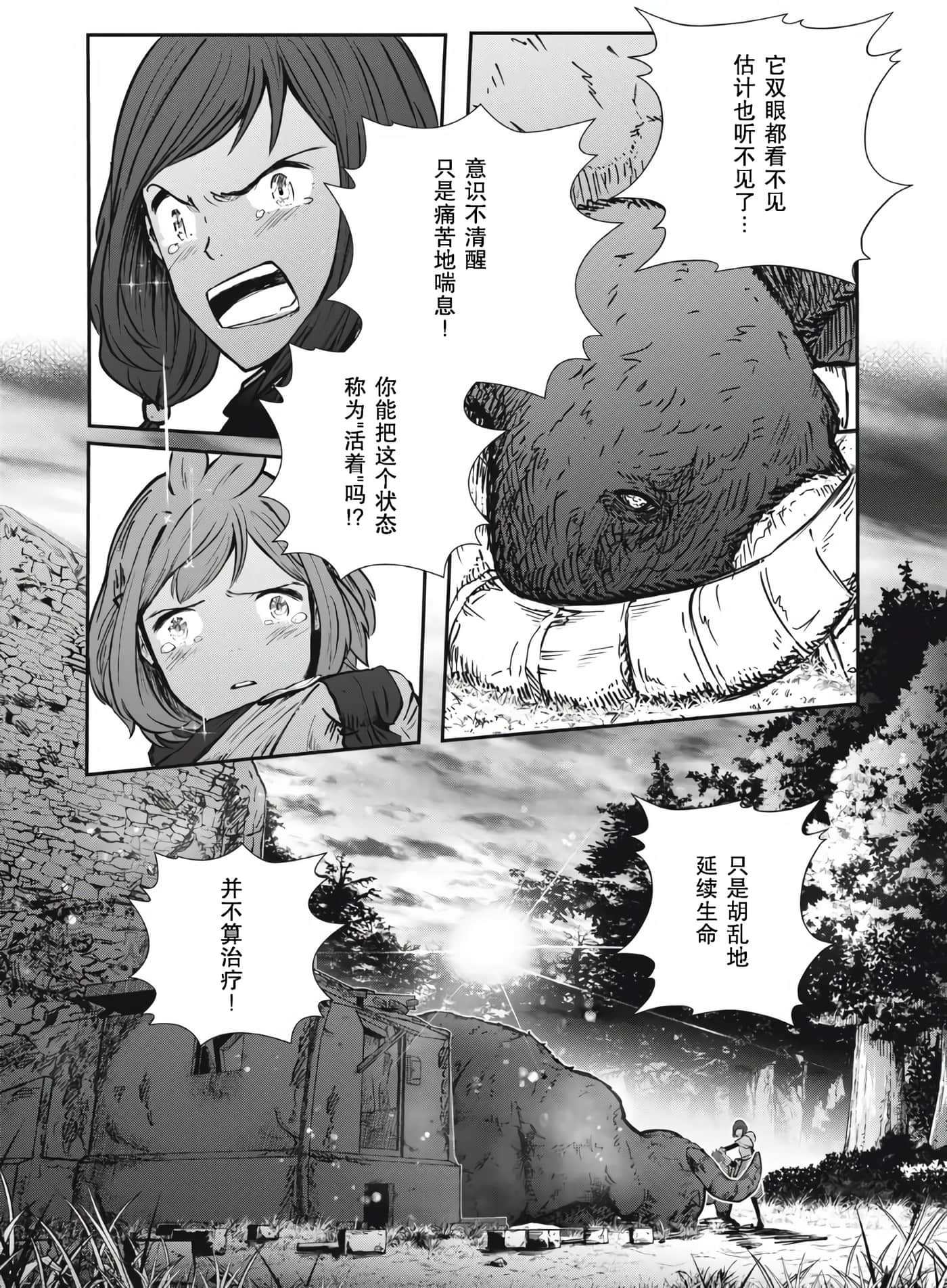 龙医卢卡【1-25话 24-25是生肉】【竜医のルカ】-3