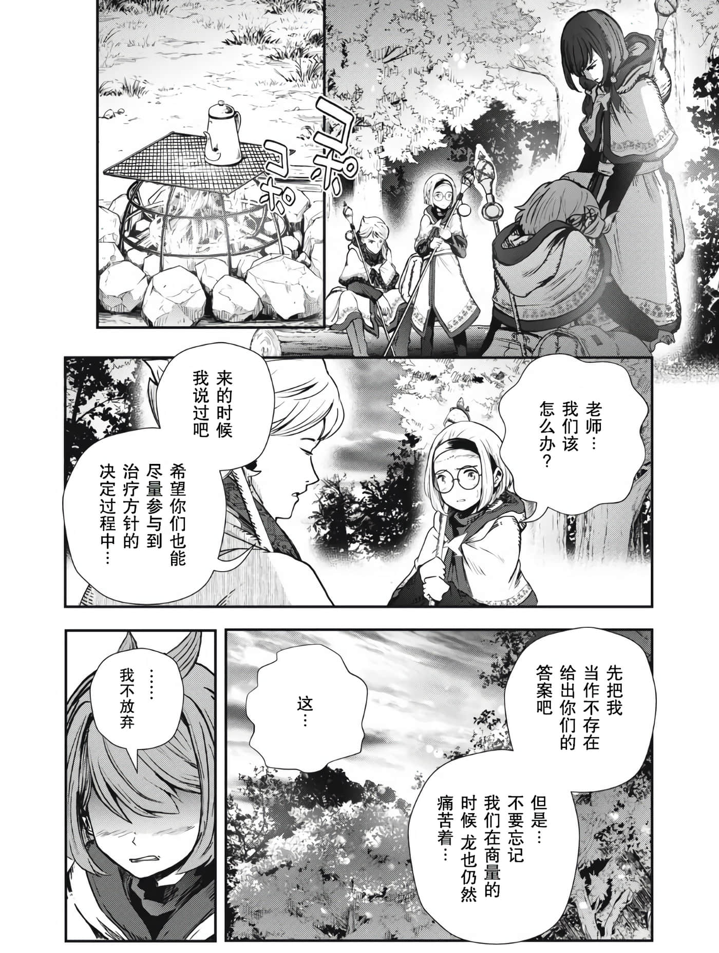 龙医卢卡【1-25话 24-25是生肉】【竜医のルカ】-3