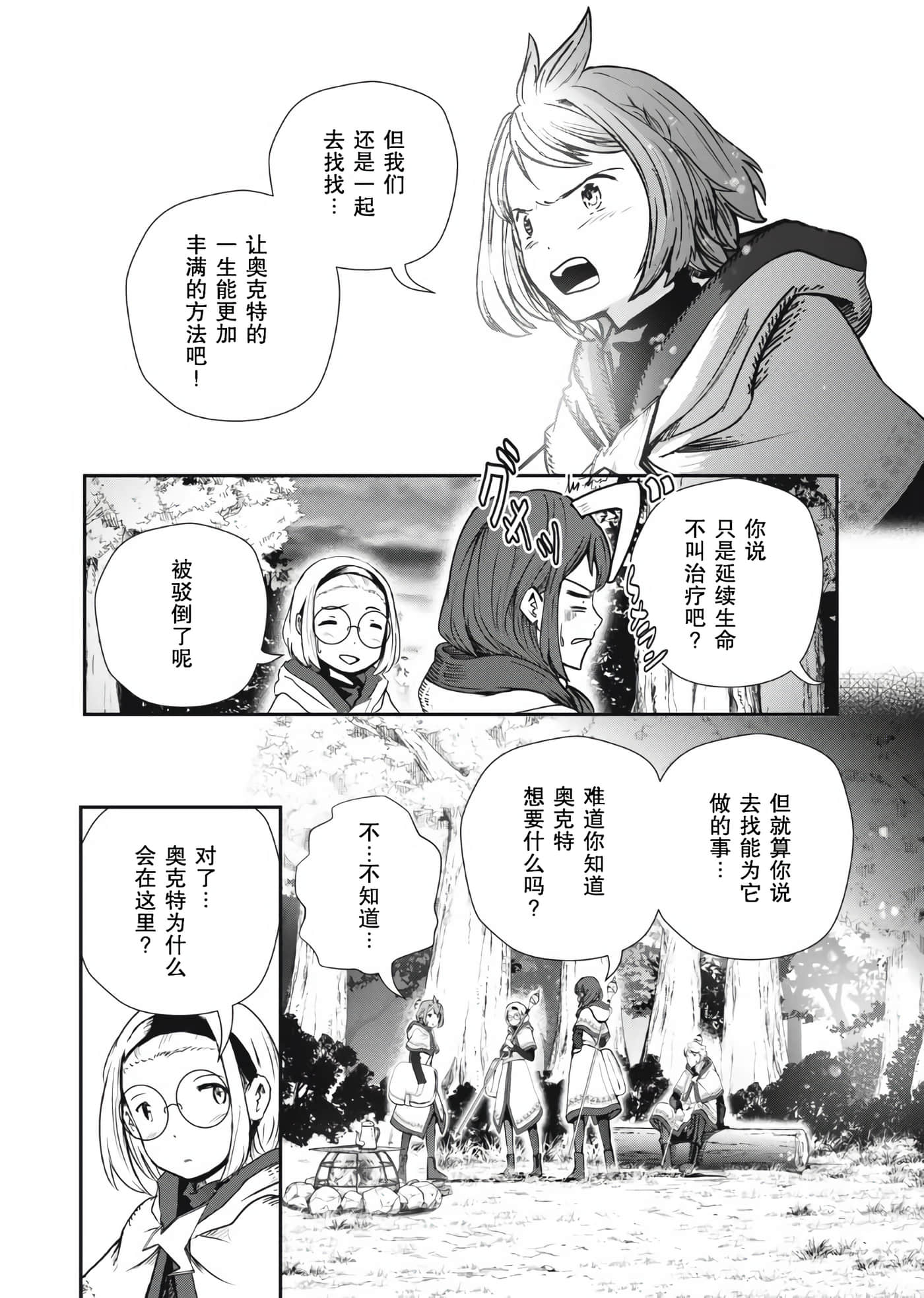 龙医卢卡【1-25话 24-25是生肉】【竜医のルカ】-3
