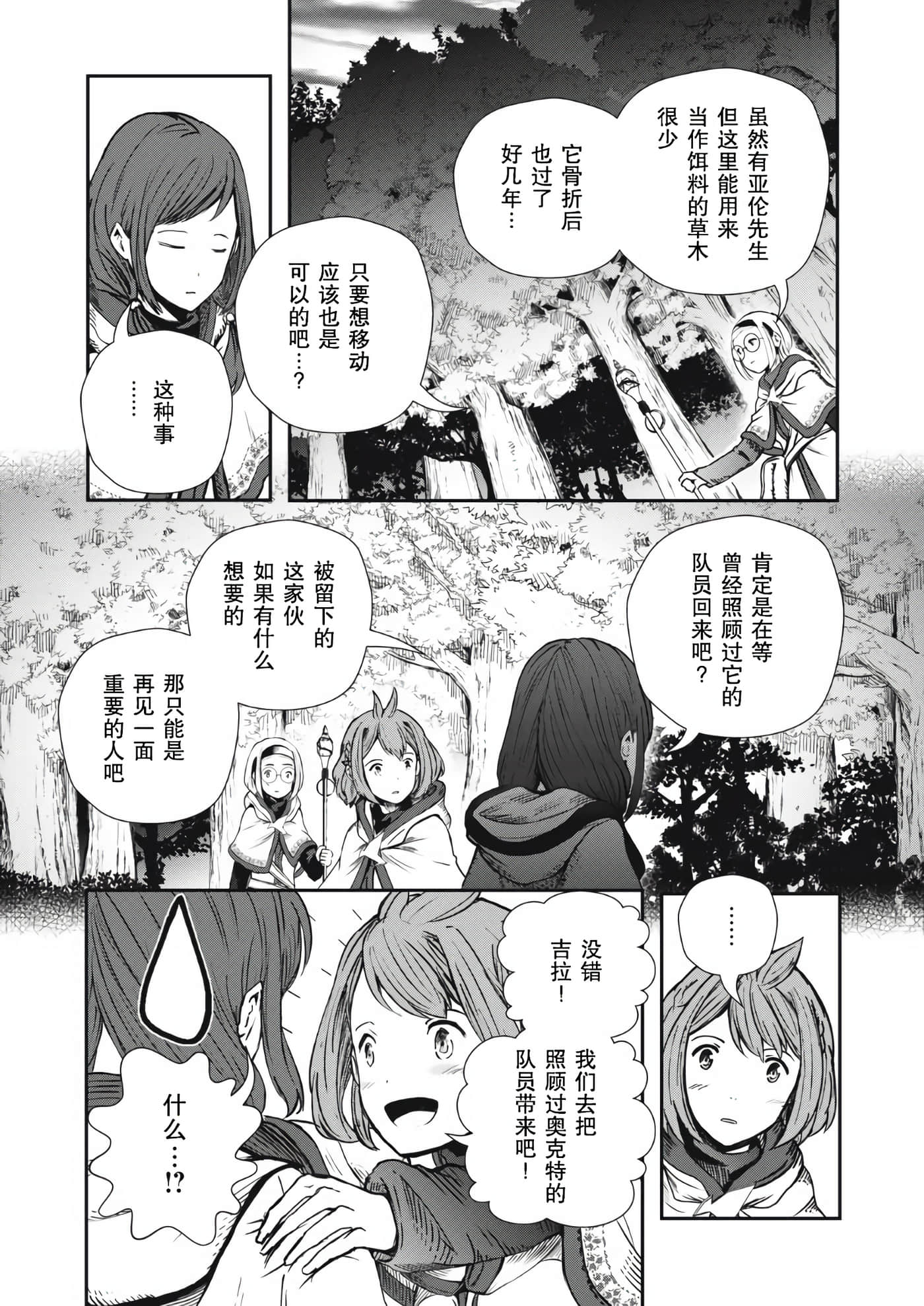 龙医卢卡【1-25话 24-25是生肉】【竜医のルカ】-3