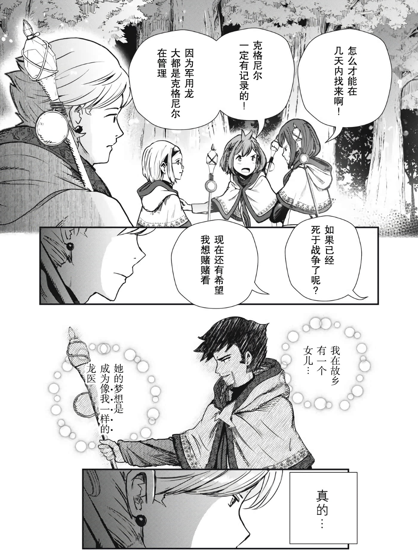 龙医卢卡【1-25话 24-25是生肉】【竜医のルカ】-3