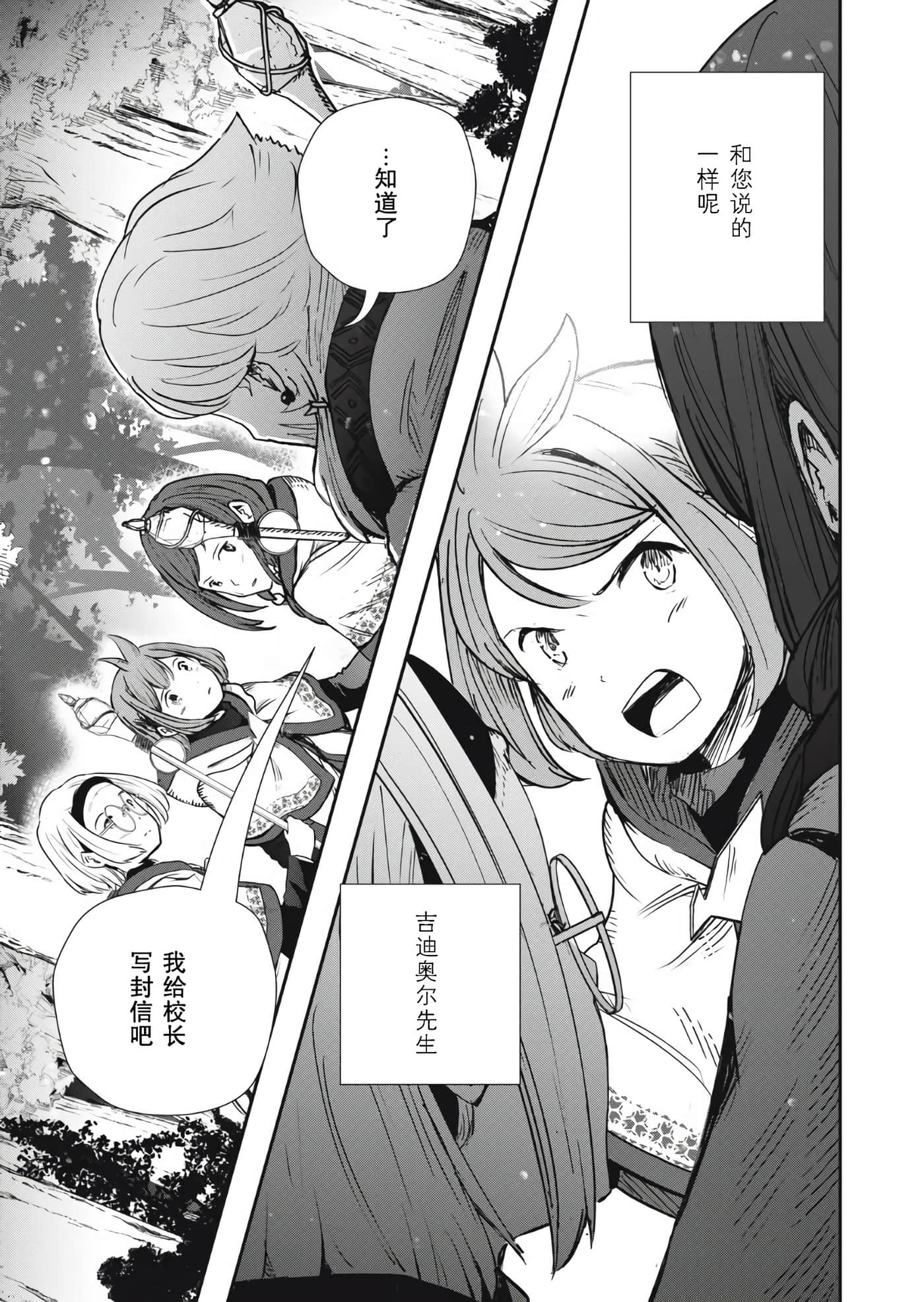 龙医卢卡【1-25话 24-25是生肉】【竜医のルカ】-3