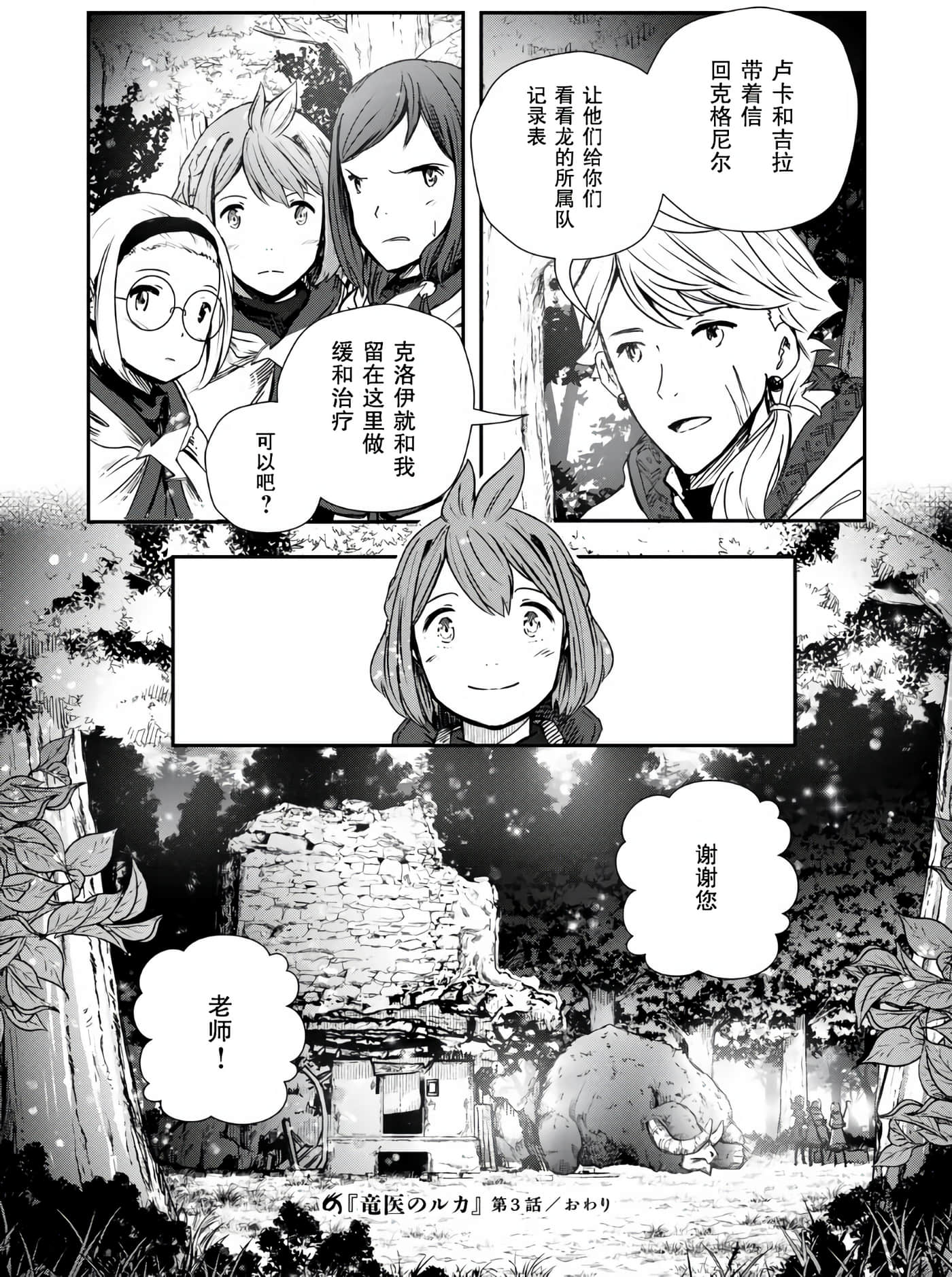 龙医卢卡【1-25话 24-25是生肉】【竜医のルカ】-3