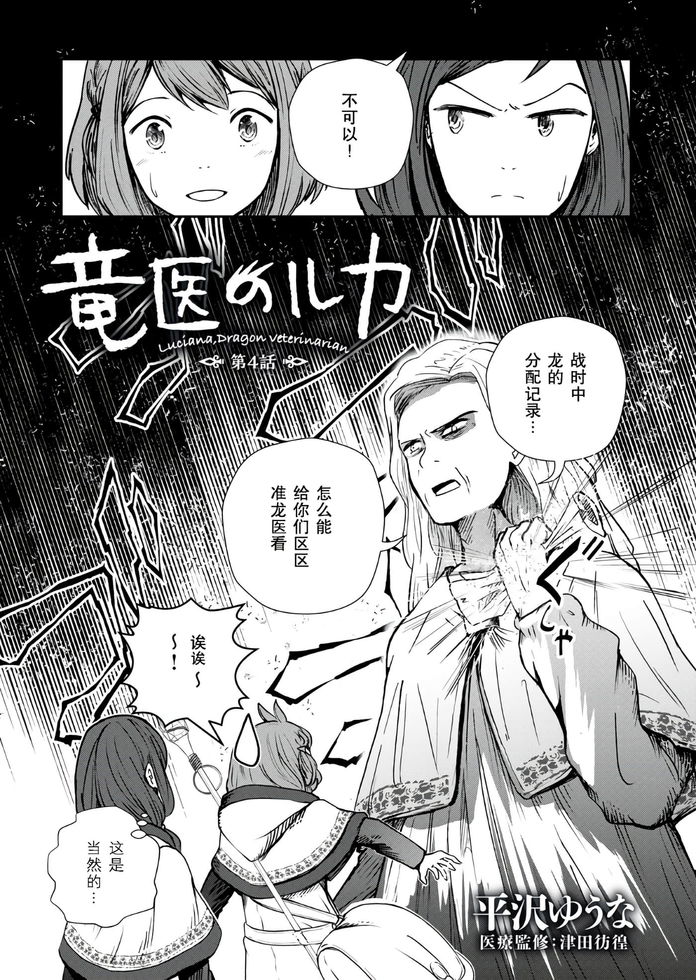 龙医卢卡【1-25话 24-25是生肉】【竜医のルカ】-4