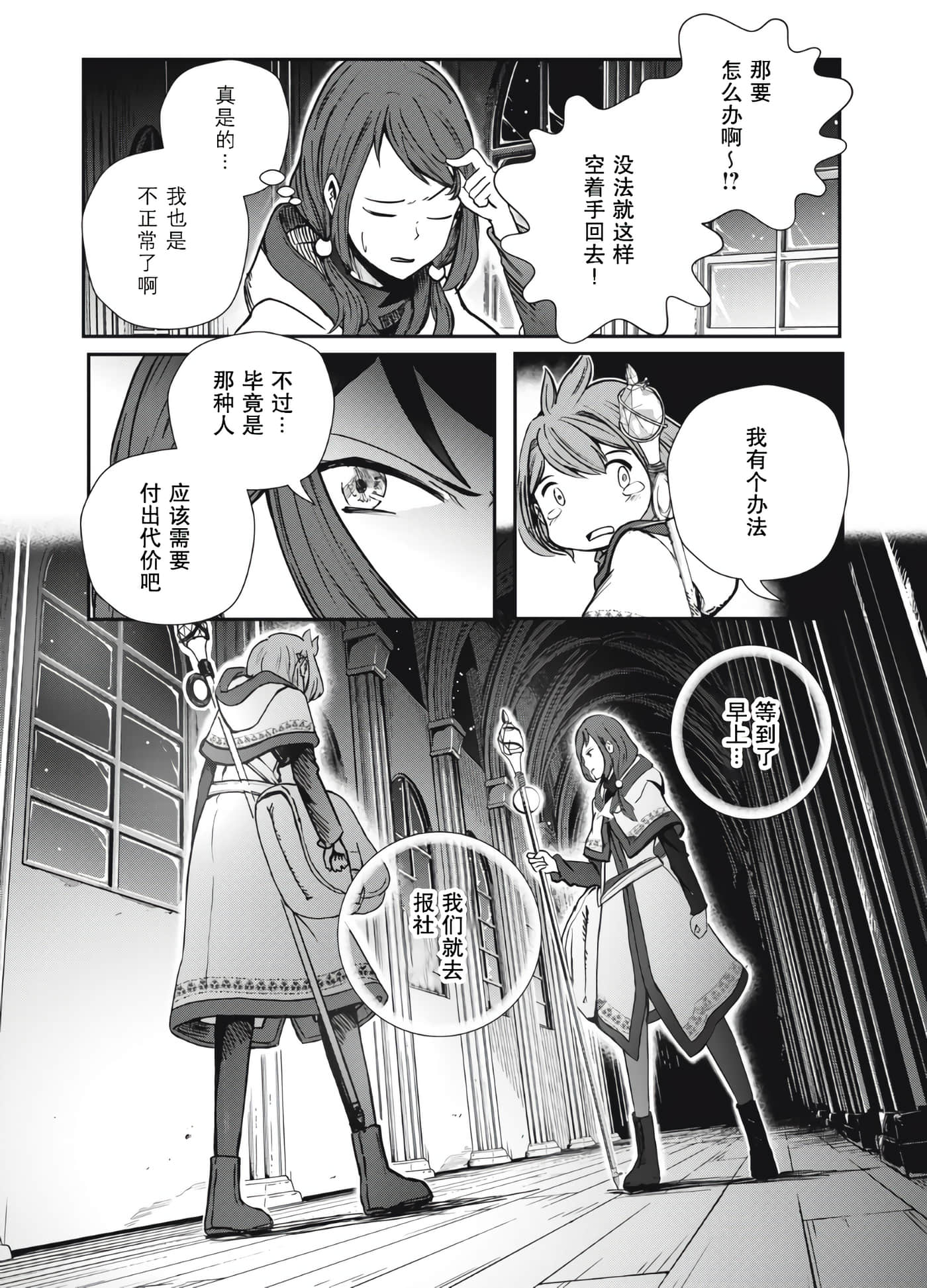 龙医卢卡【1-25话 24-25是生肉】【竜医のルカ】-4
