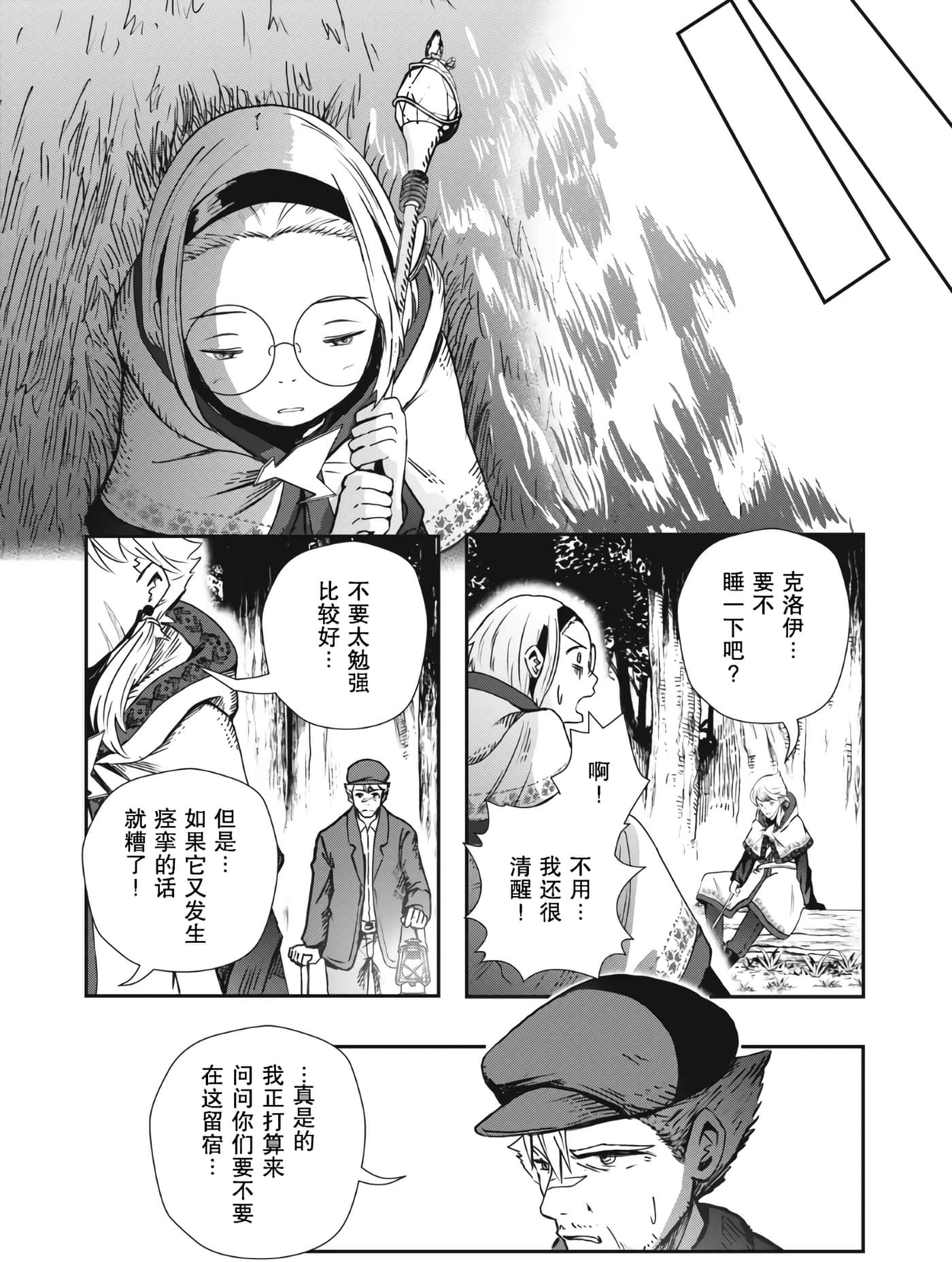 龙医卢卡【1-25话 24-25是生肉】【竜医のルカ】-4