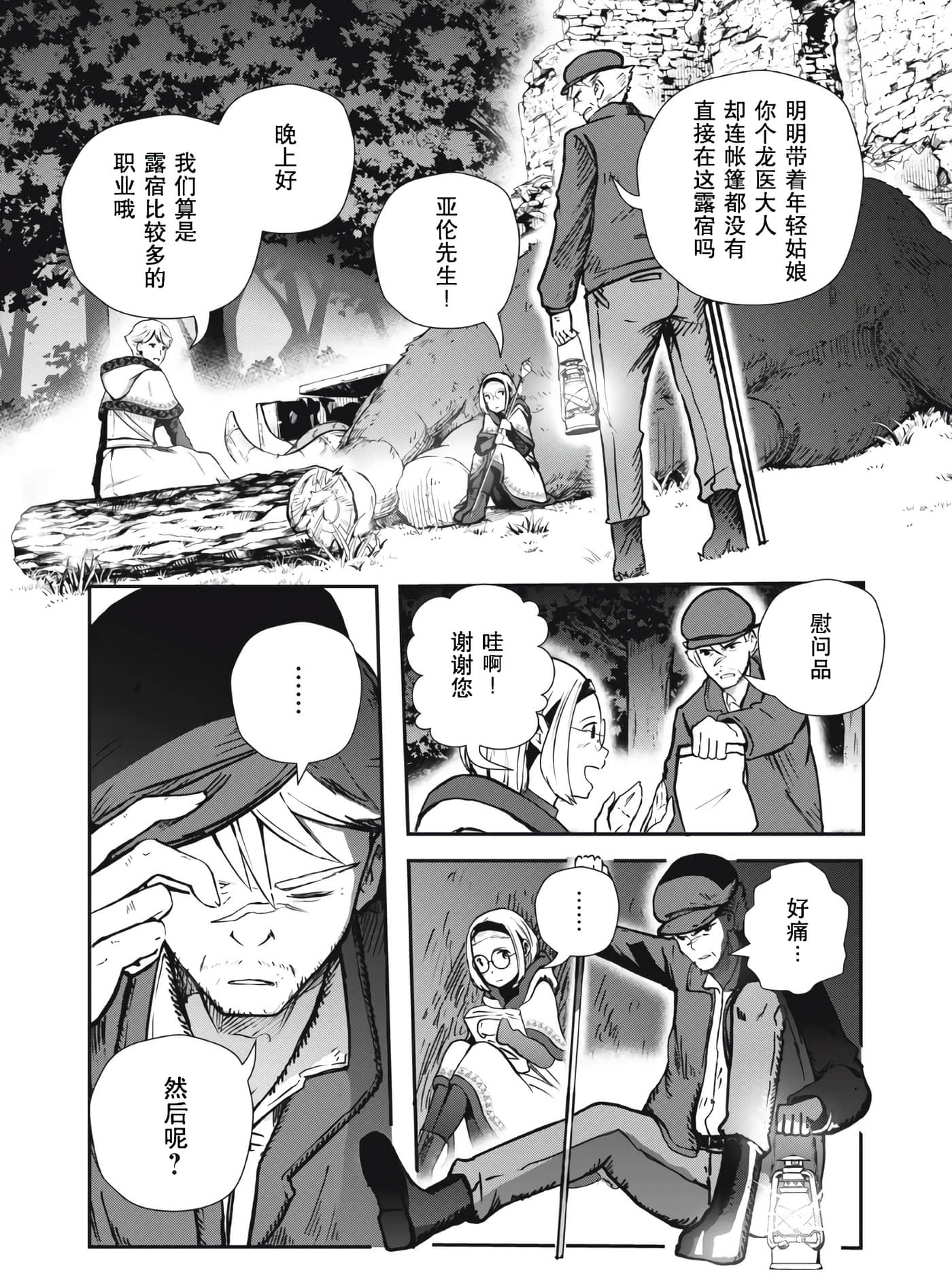 龙医卢卡【1-25话 24-25是生肉】【竜医のルカ】-4