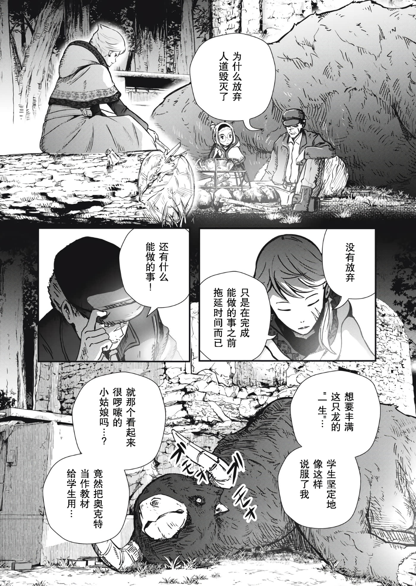 龙医卢卡【1-25话 24-25是生肉】【竜医のルカ】-4