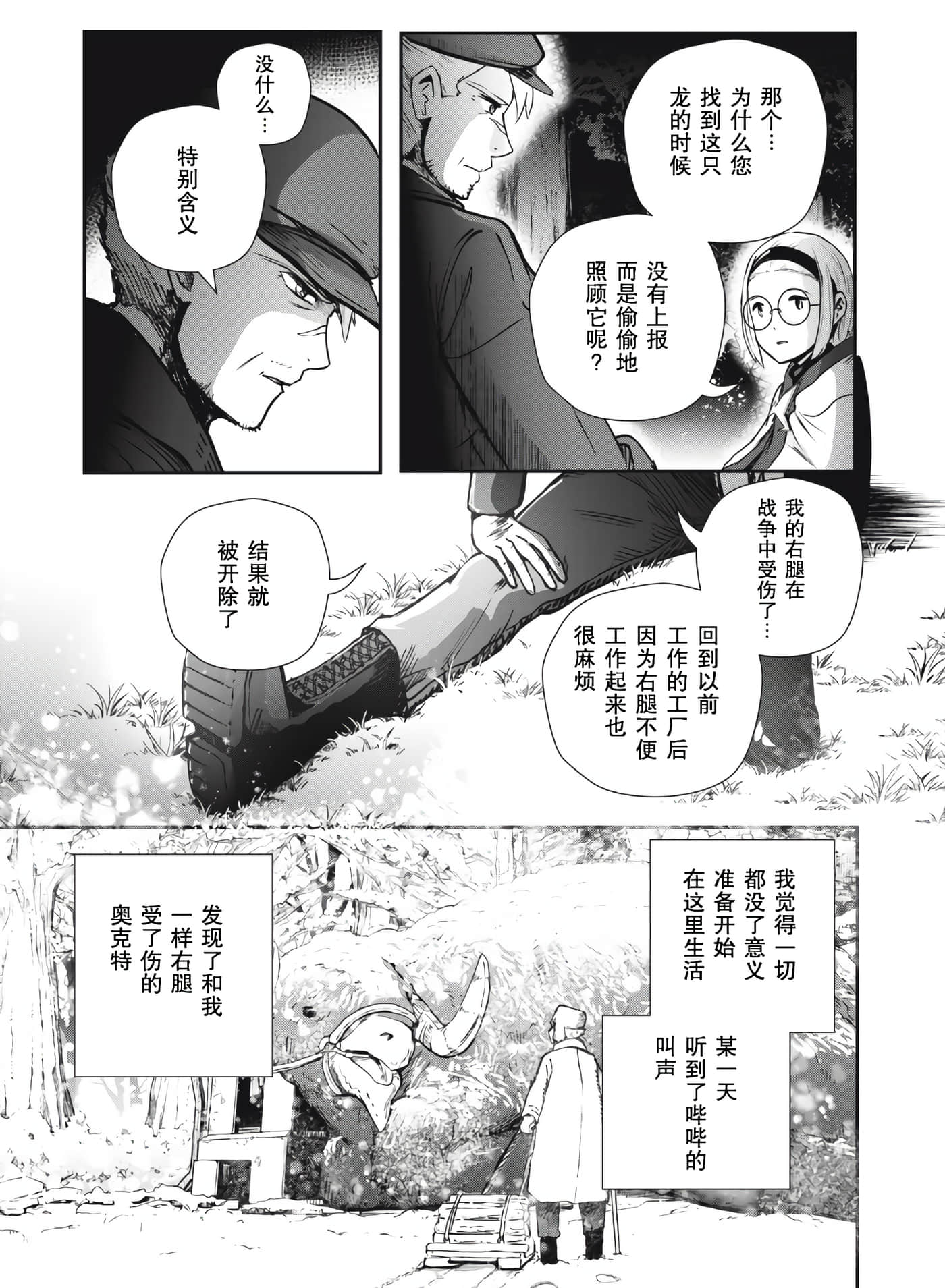 龙医卢卡【1-25话 24-25是生肉】【竜医のルカ】-4