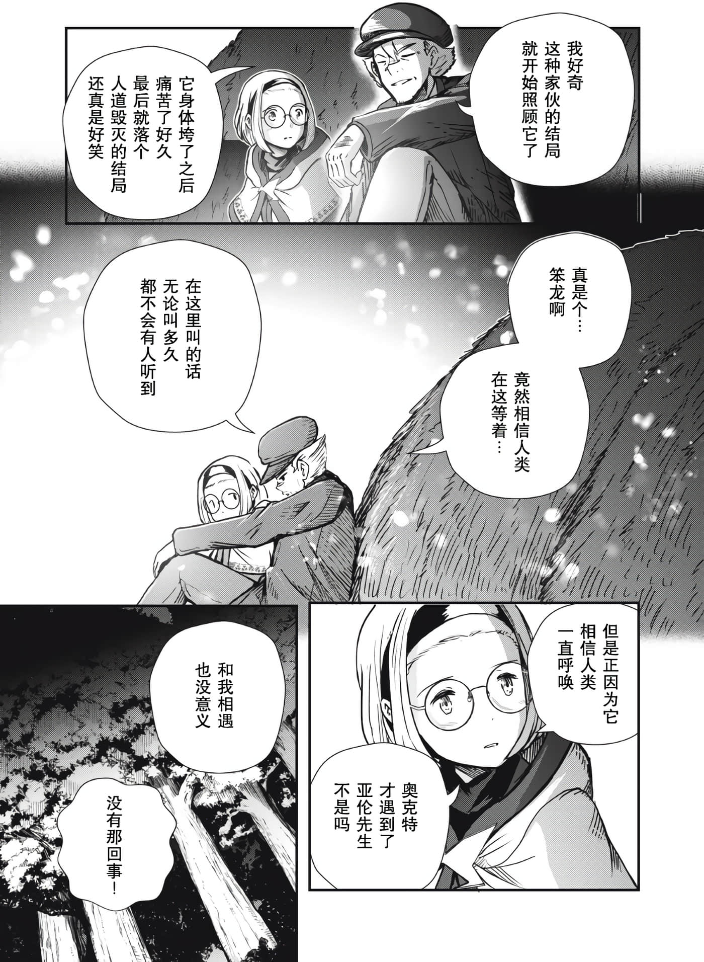 龙医卢卡【1-25话 24-25是生肉】【竜医のルカ】-4