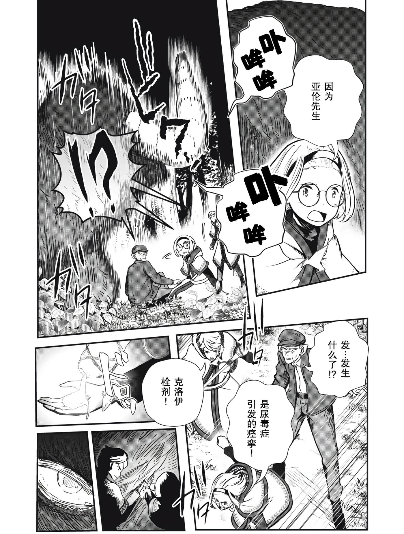 龙医卢卡【1-25话 24-25是生肉】【竜医のルカ】-4