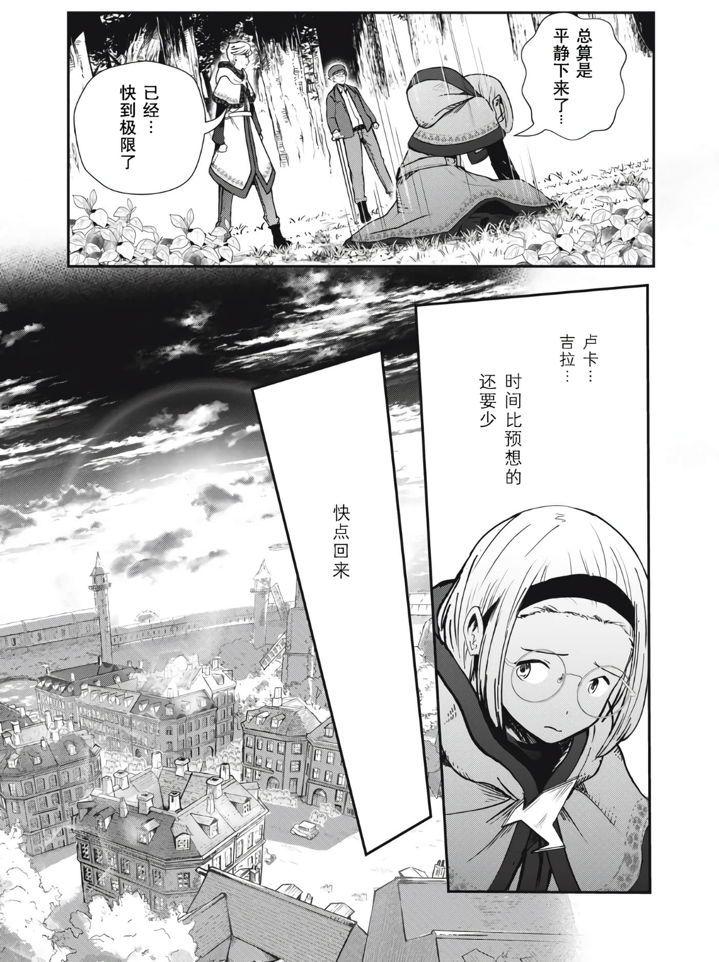 龙医卢卡【1-25话 24-25是生肉】【竜医のルカ】-4