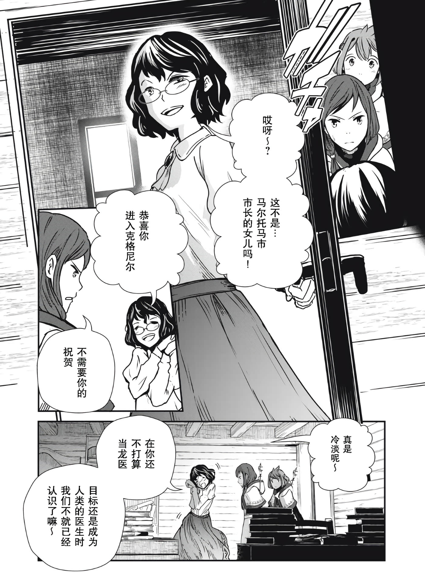 龙医卢卡【1-25话 24-25是生肉】【竜医のルカ】-4