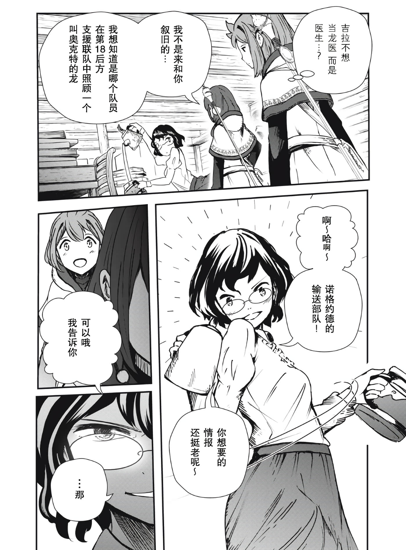 龙医卢卡【1-25话 24-25是生肉】【竜医のルカ】-4