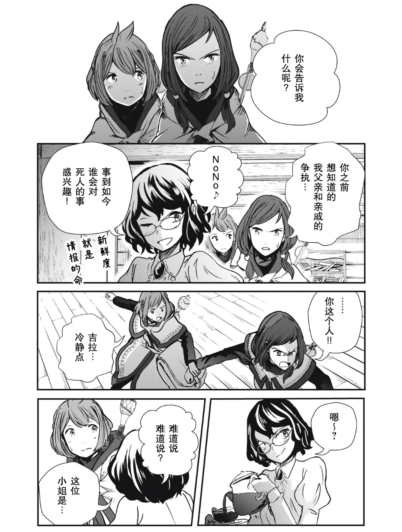 龙医卢卡【1-25话 24-25是生肉】【竜医のルカ】-4