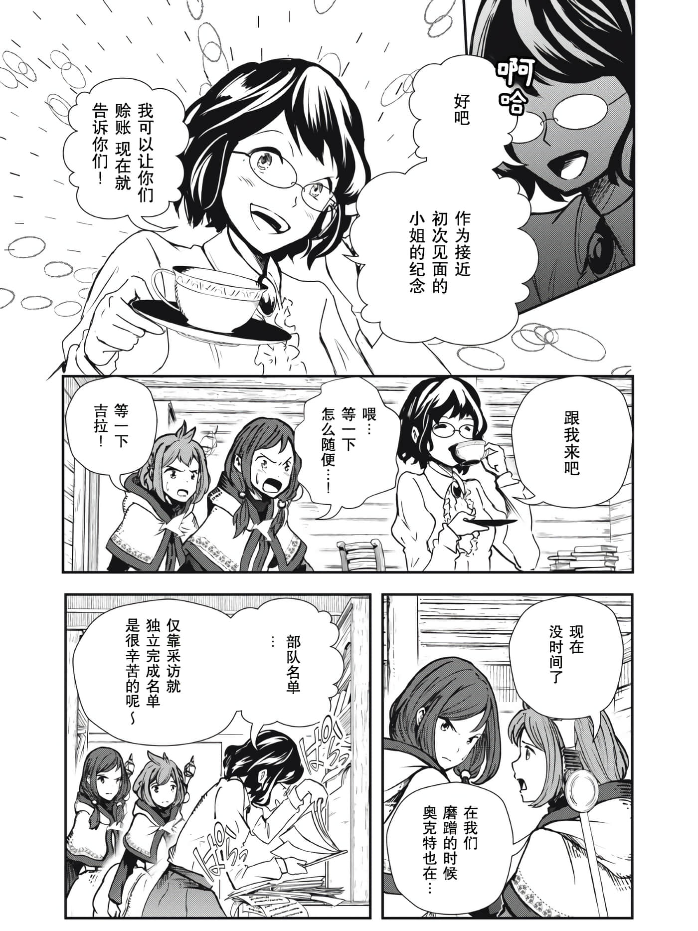 龙医卢卡【1-25话 24-25是生肉】【竜医のルカ】-4