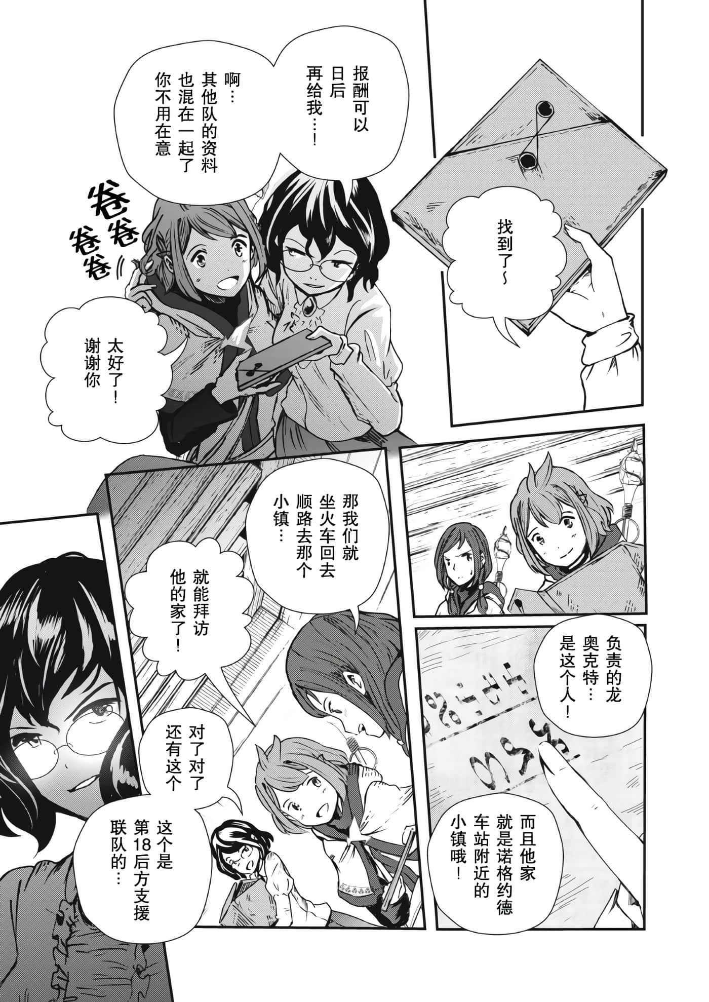 龙医卢卡【1-25话 24-25是生肉】【竜医のルカ】-4