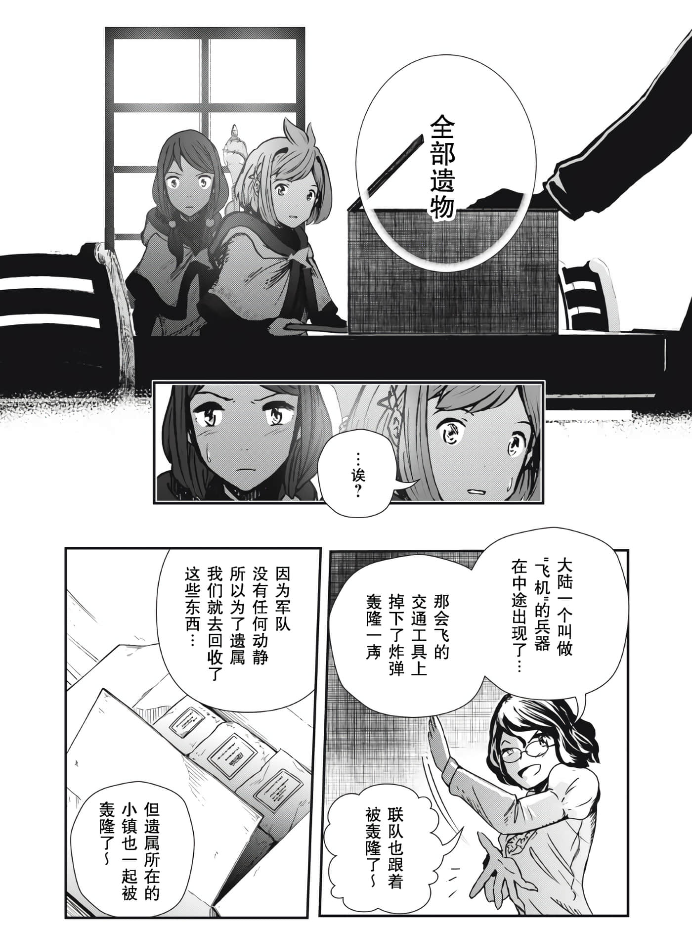 龙医卢卡【1-25话 24-25是生肉】【竜医のルカ】-4