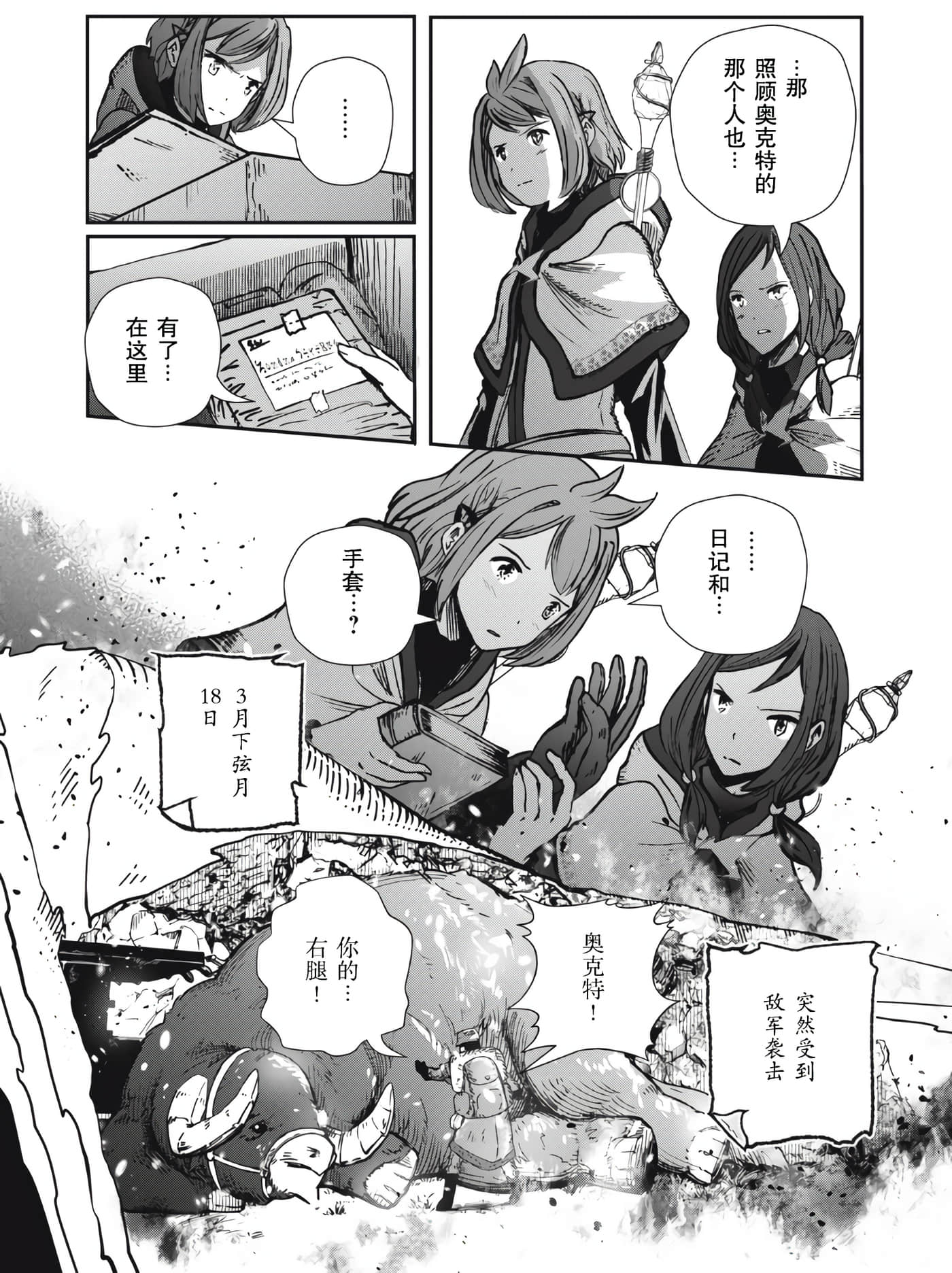 龙医卢卡【1-25话 24-25是生肉】【竜医のルカ】-4