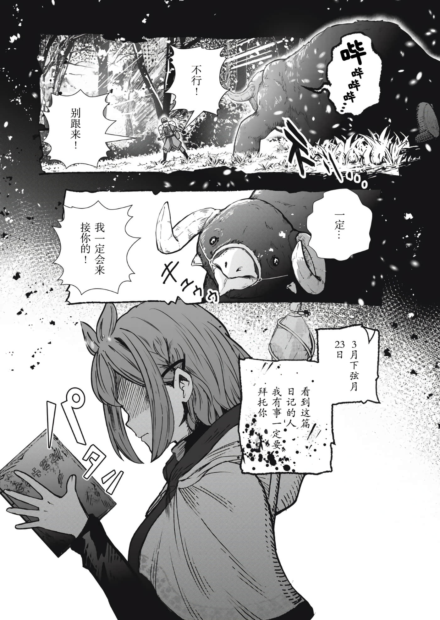 龙医卢卡【1-25话 24-25是生肉】【竜医のルカ】-4