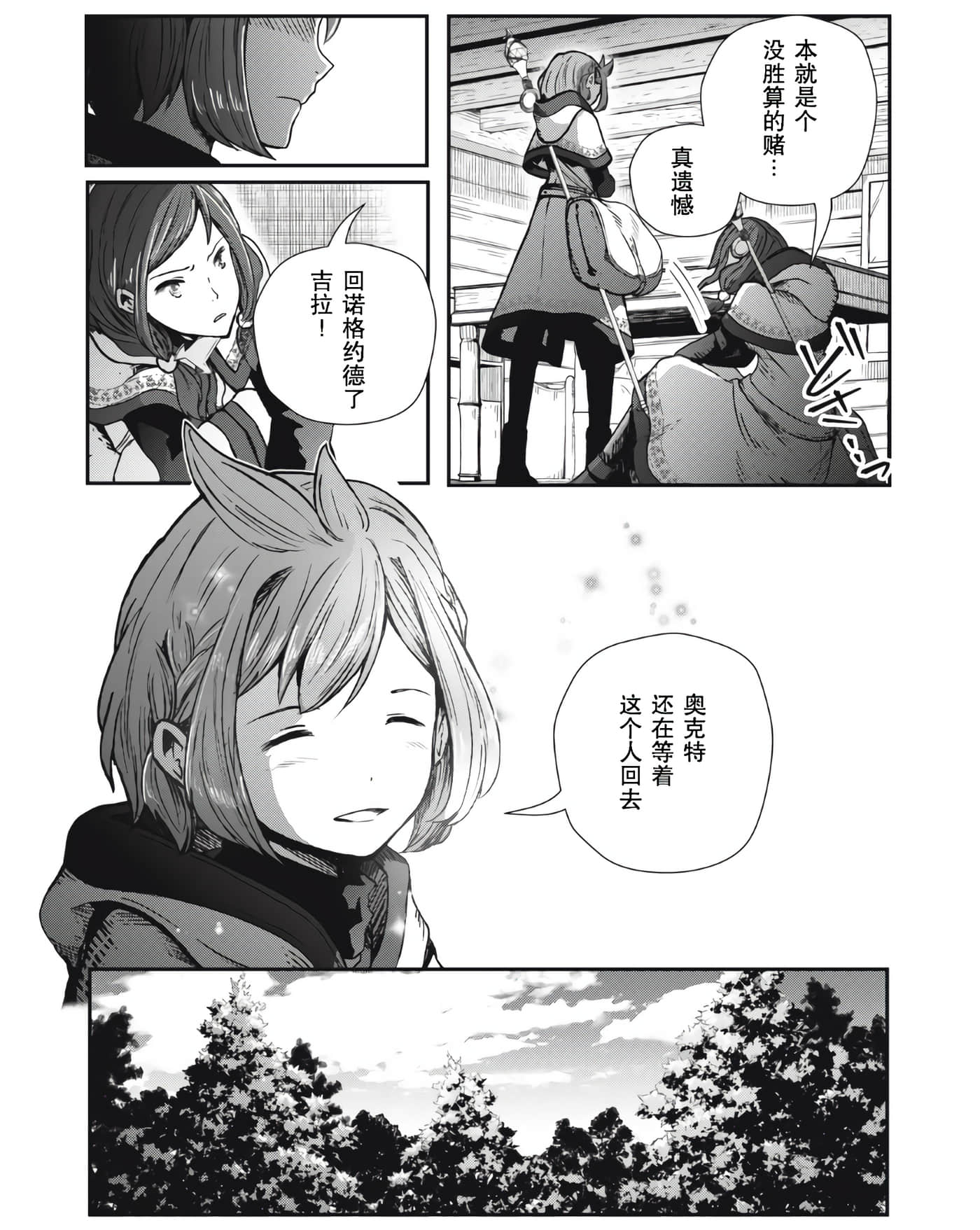 龙医卢卡【1-25话 24-25是生肉】【竜医のルカ】-4