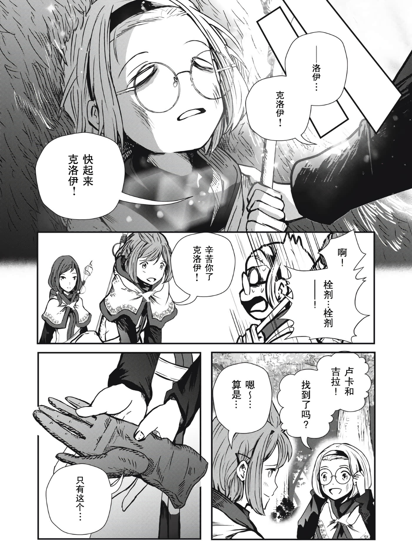龙医卢卡【1-25话 24-25是生肉】【竜医のルカ】-4