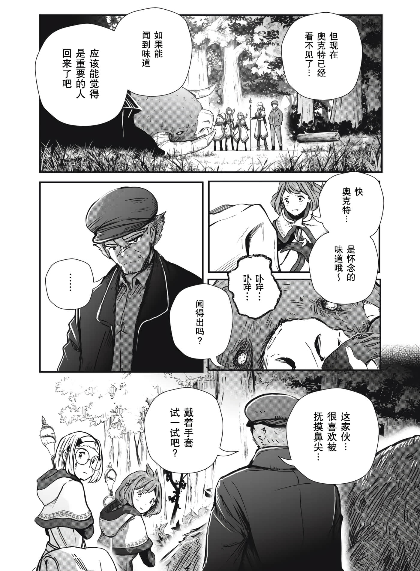 龙医卢卡【1-25话 24-25是生肉】【竜医のルカ】-4
