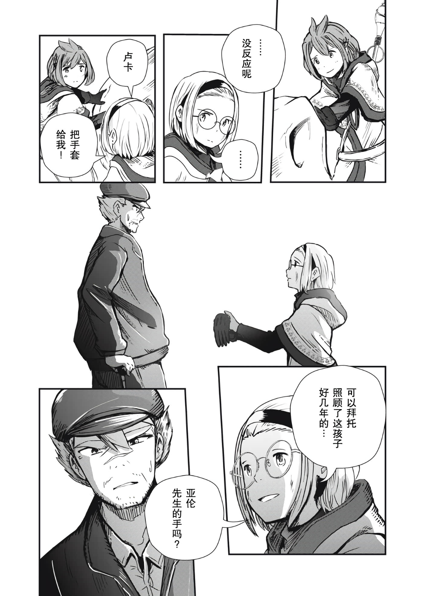 龙医卢卡【1-25话 24-25是生肉】【竜医のルカ】-4