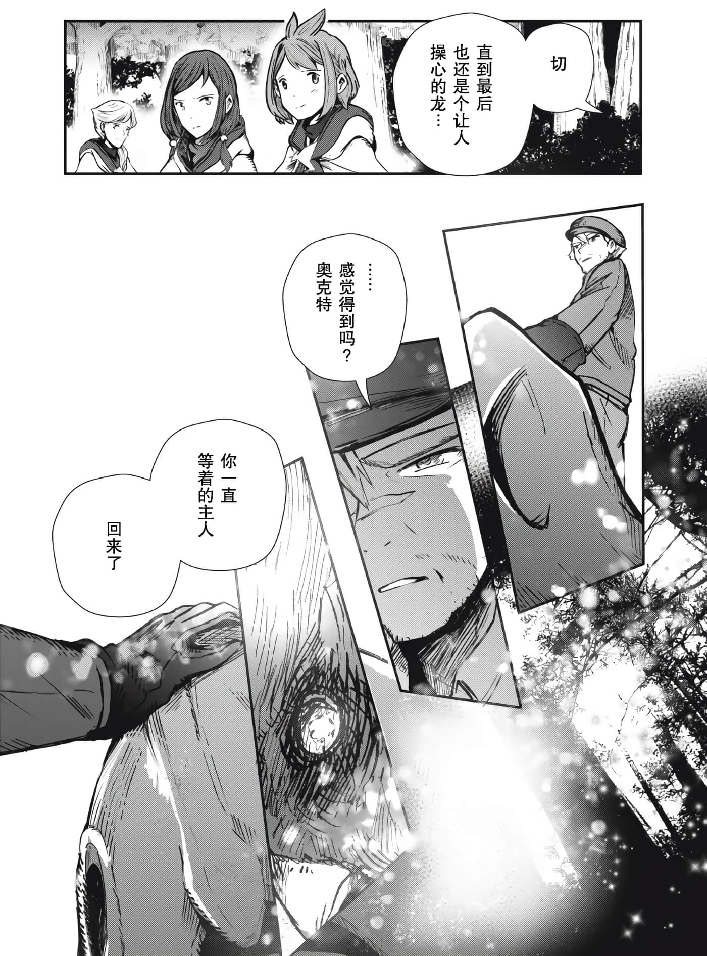 龙医卢卡【1-25话 24-25是生肉】【竜医のルカ】-4