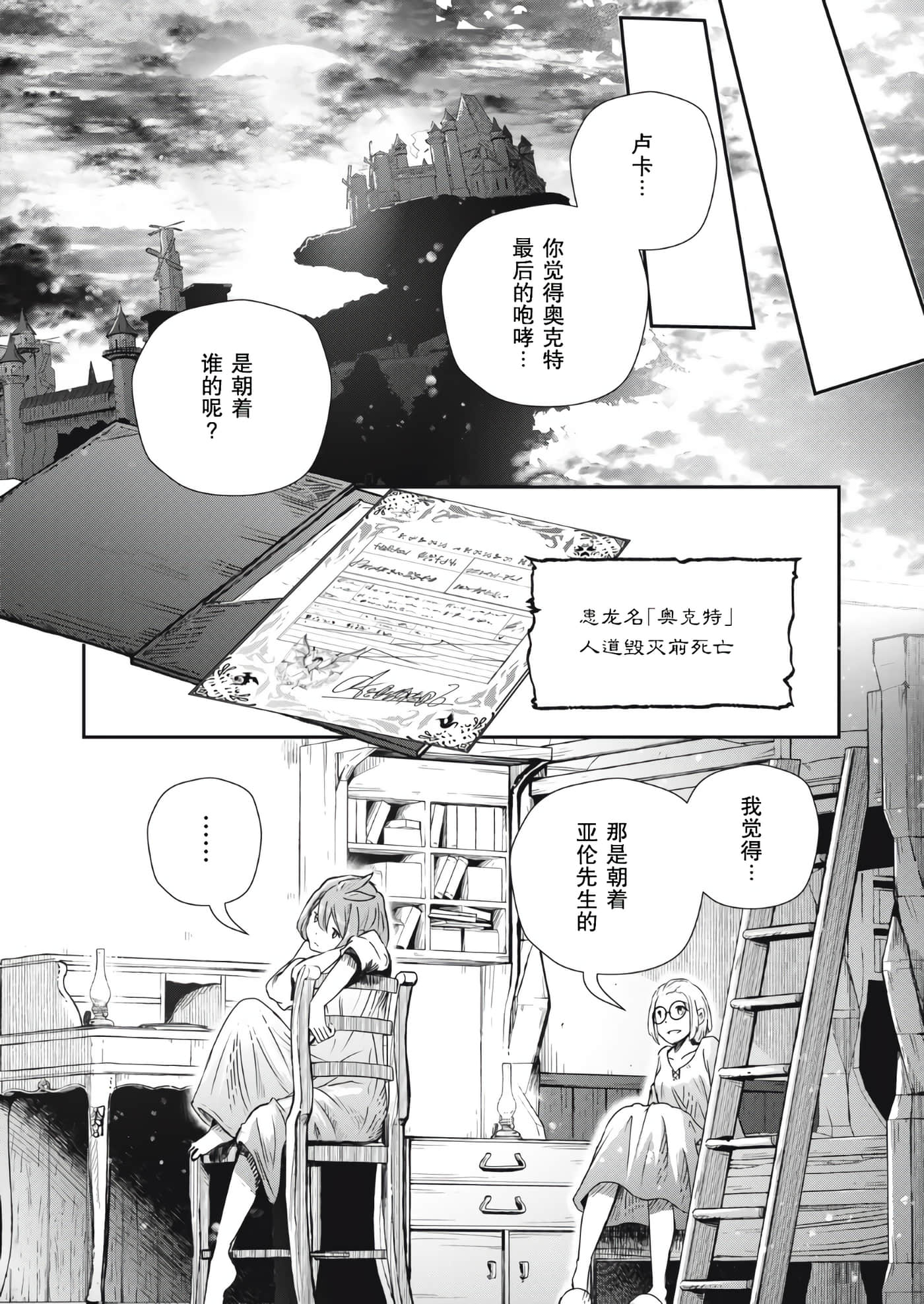 龙医卢卡【1-25话 24-25是生肉】【竜医のルカ】-4