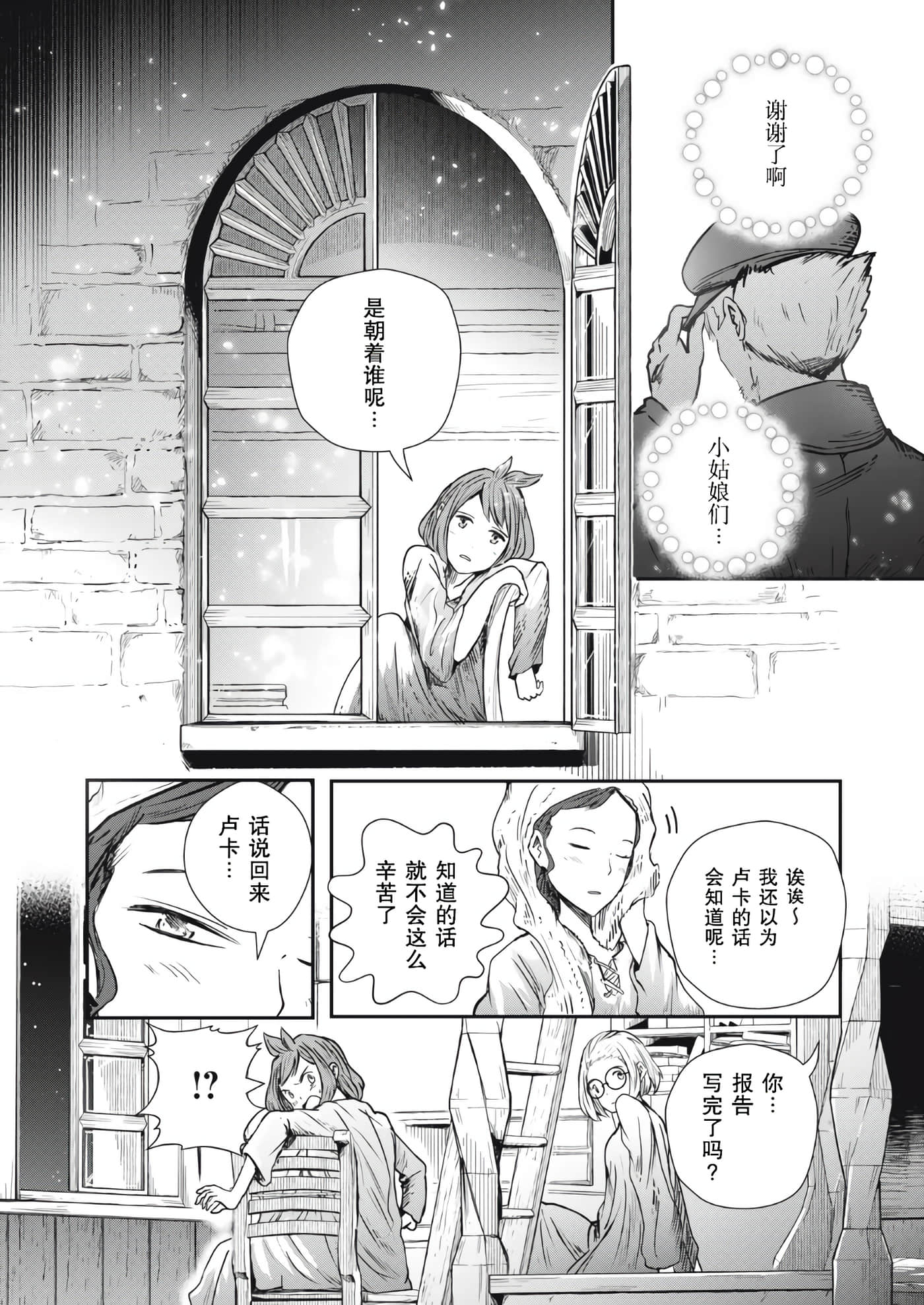 龙医卢卡【1-25话 24-25是生肉】【竜医のルカ】-4