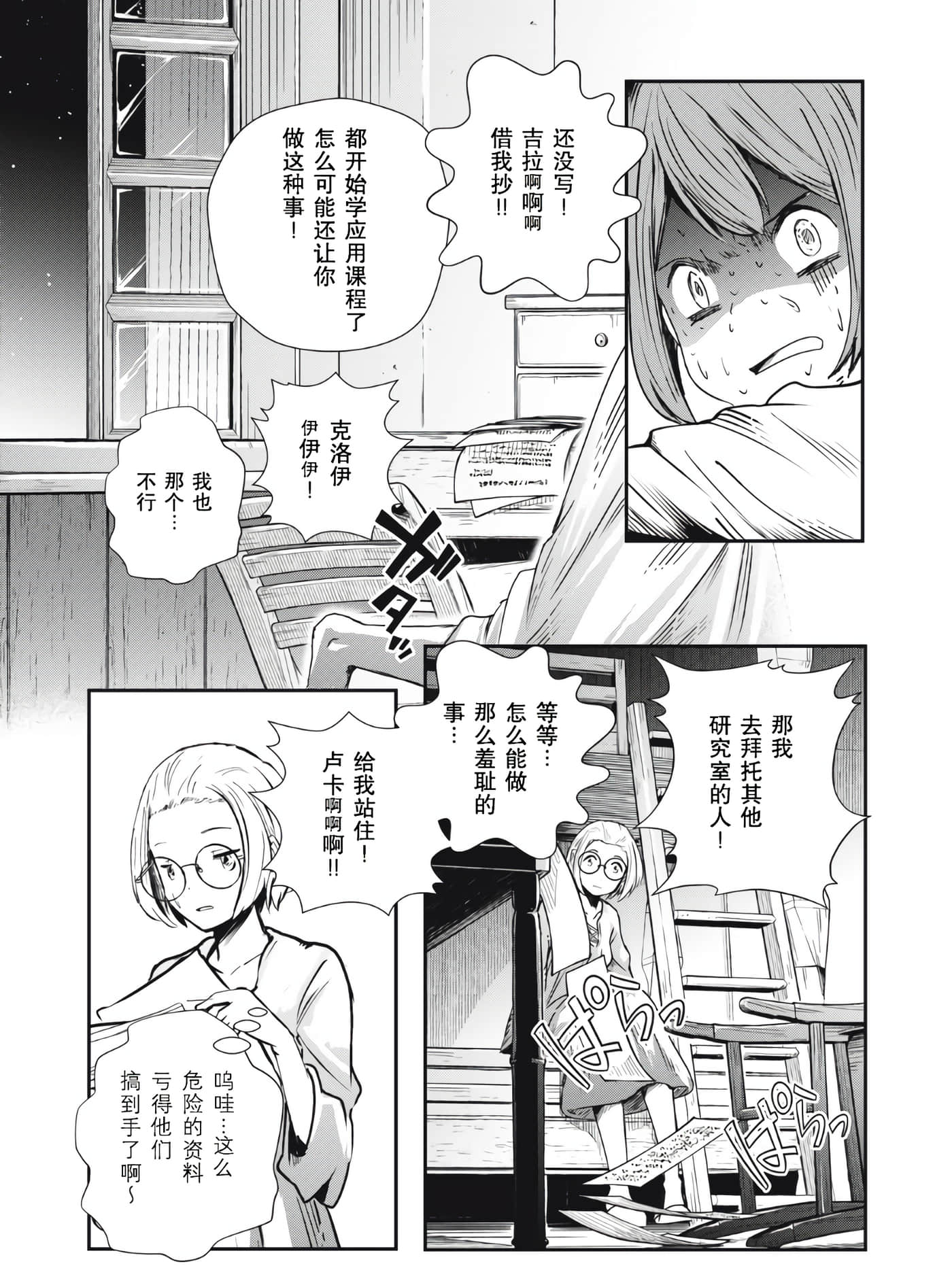 龙医卢卡【1-25话 24-25是生肉】【竜医のルカ】-4