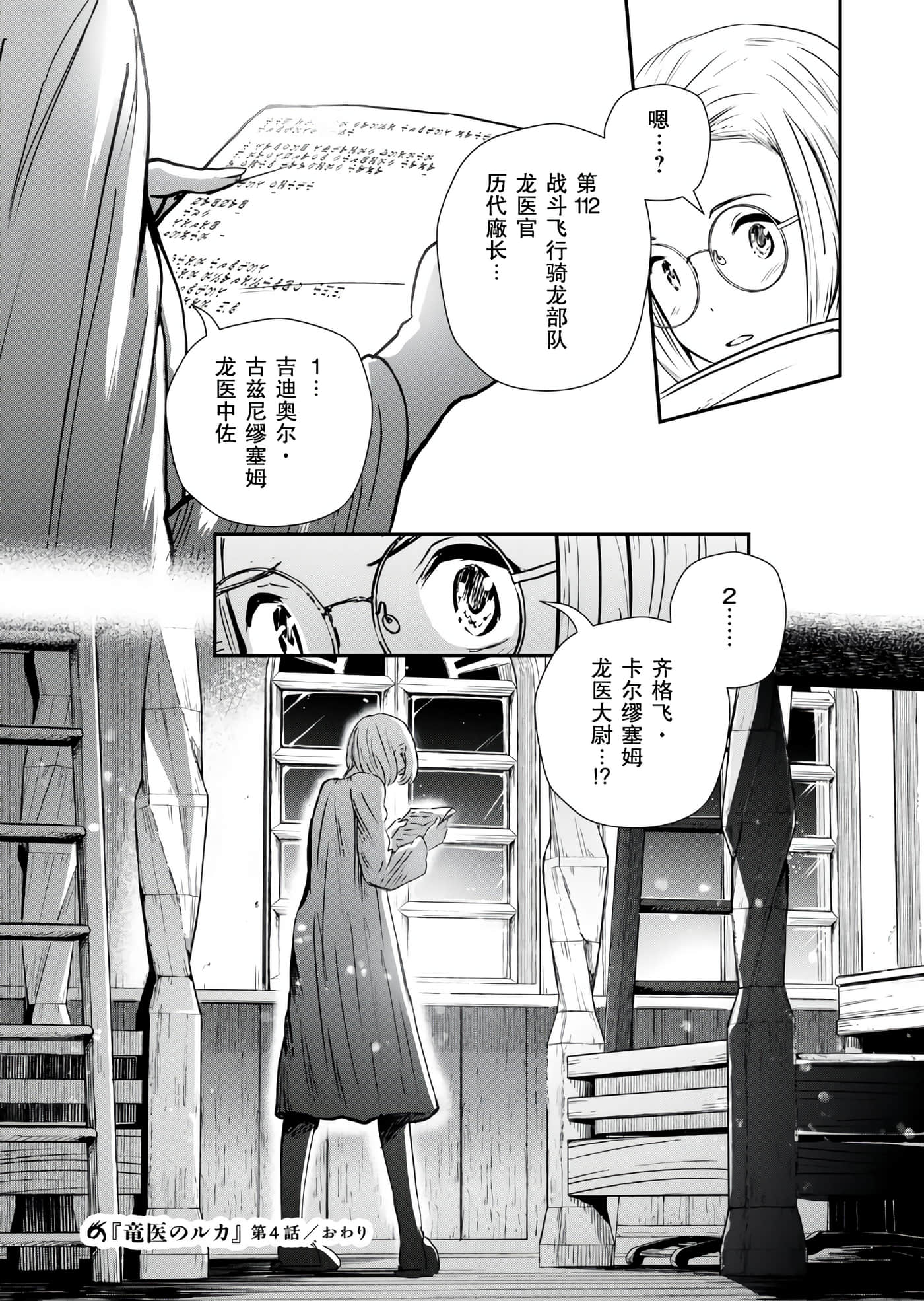 龙医卢卡【1-25话 24-25是生肉】【竜医のルカ】-4