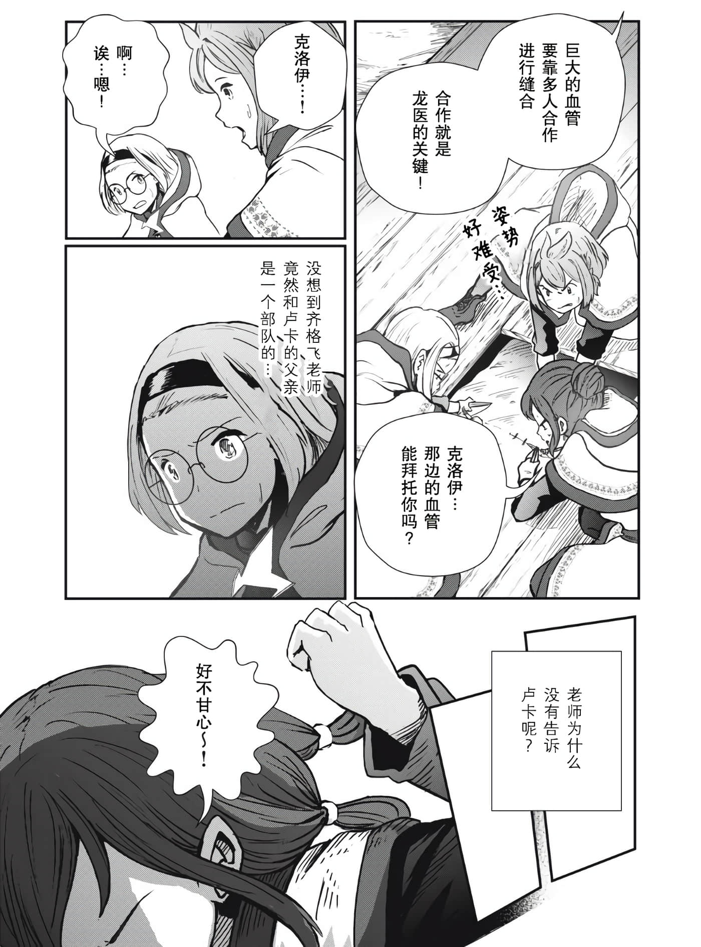 龙医卢卡【1-25话 24-25是生肉】【竜医のルカ】-5