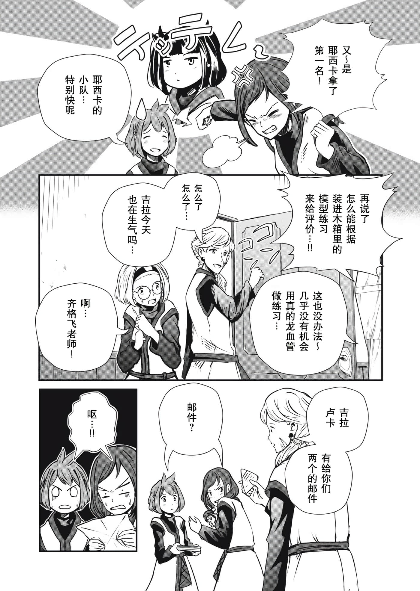 龙医卢卡【1-25话 24-25是生肉】【竜医のルカ】-5