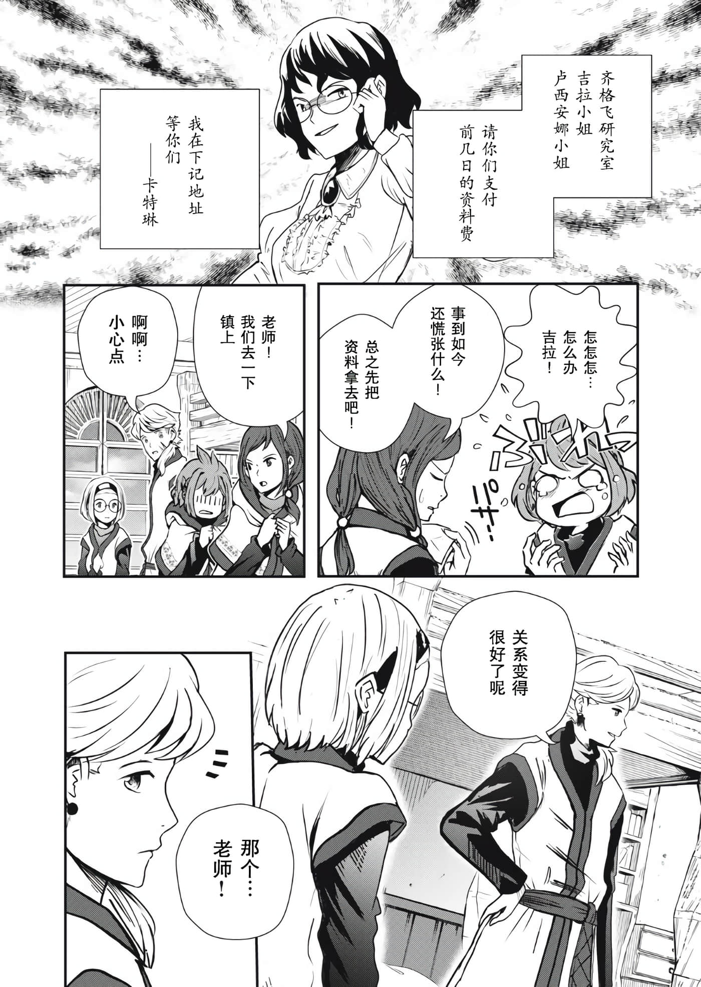 龙医卢卡【1-25话 24-25是生肉】【竜医のルカ】-5