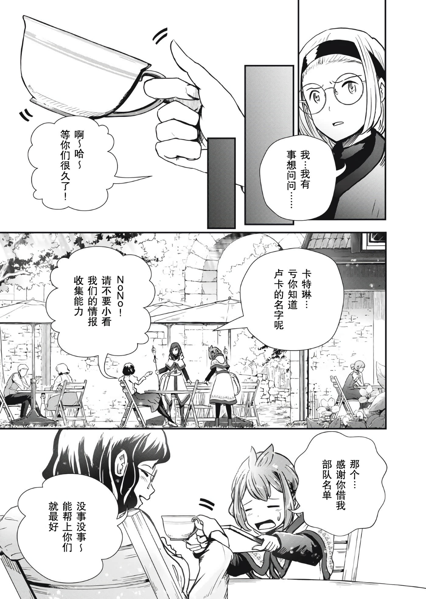 龙医卢卡【1-25话 24-25是生肉】【竜医のルカ】-5