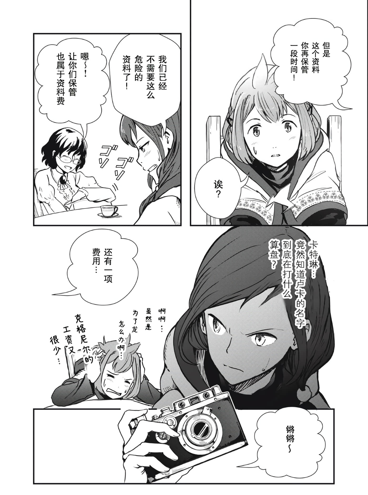 龙医卢卡【1-25话 24-25是生肉】【竜医のルカ】-5