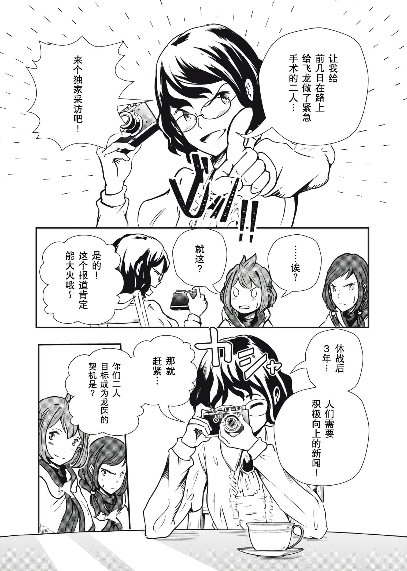 龙医卢卡【1-25话 24-25是生肉】【竜医のルカ】-5