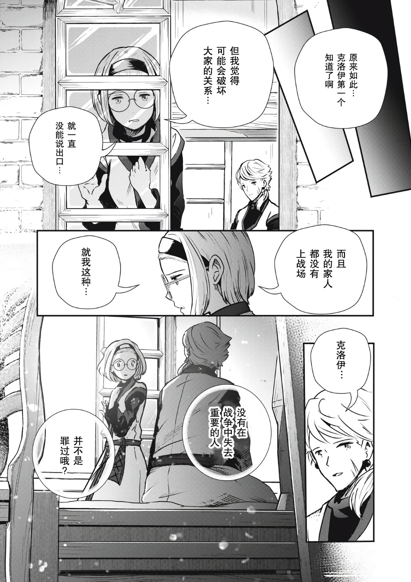 龙医卢卡【1-25话 24-25是生肉】【竜医のルカ】-5