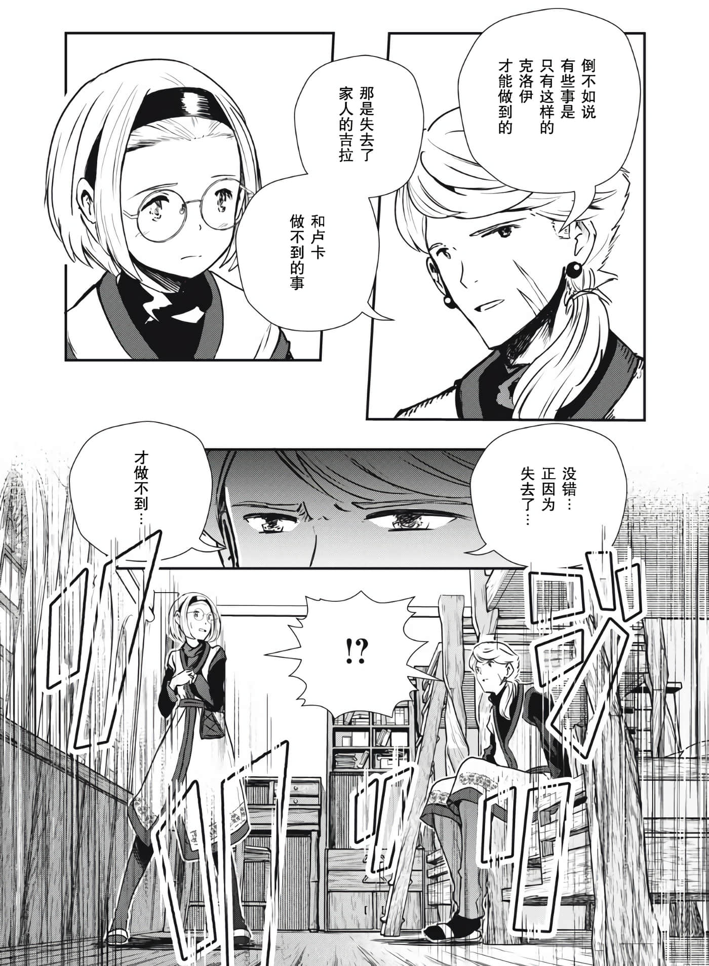 龙医卢卡【1-25话 24-25是生肉】【竜医のルカ】-5