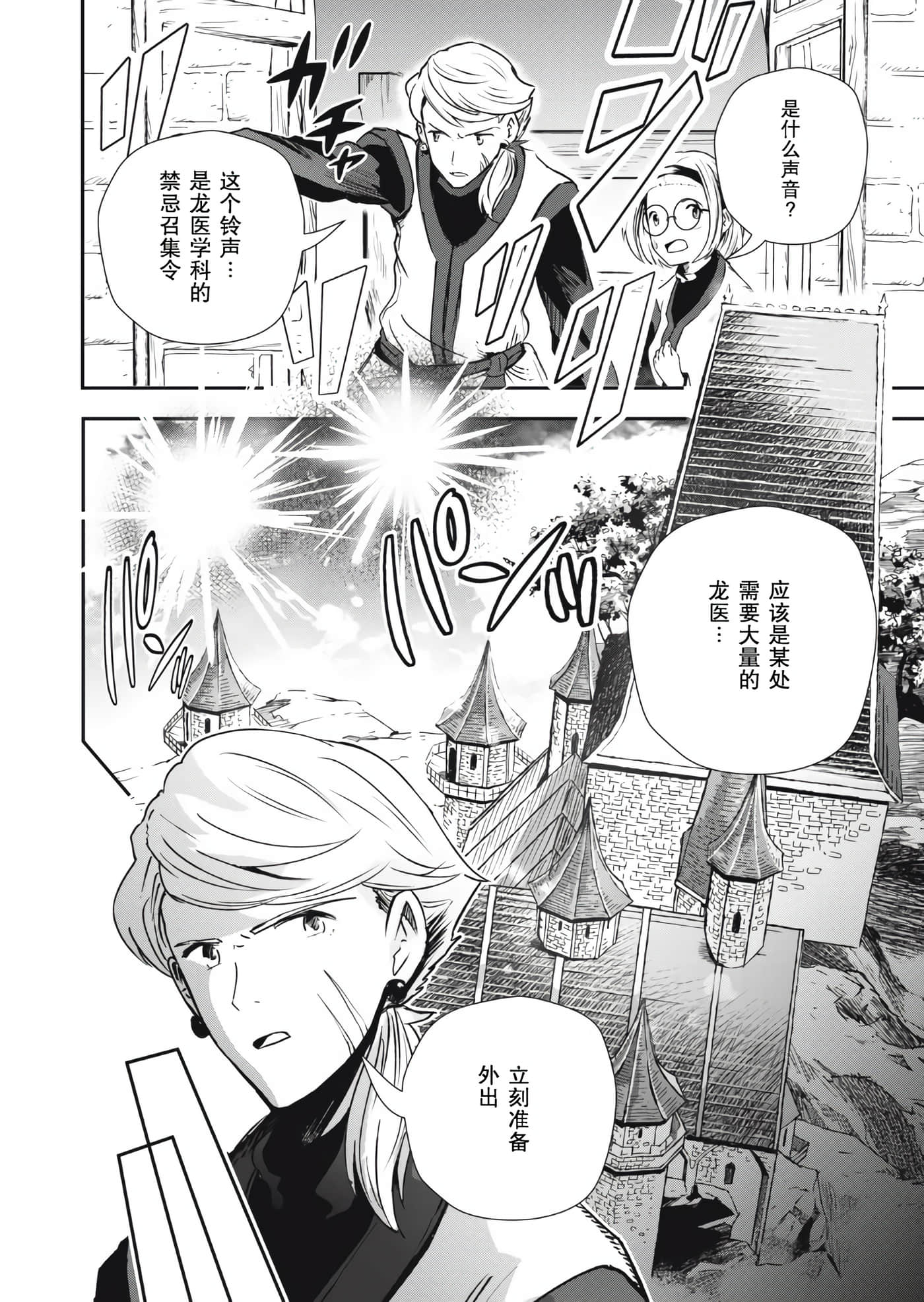 龙医卢卡【1-25话 24-25是生肉】【竜医のルカ】-5