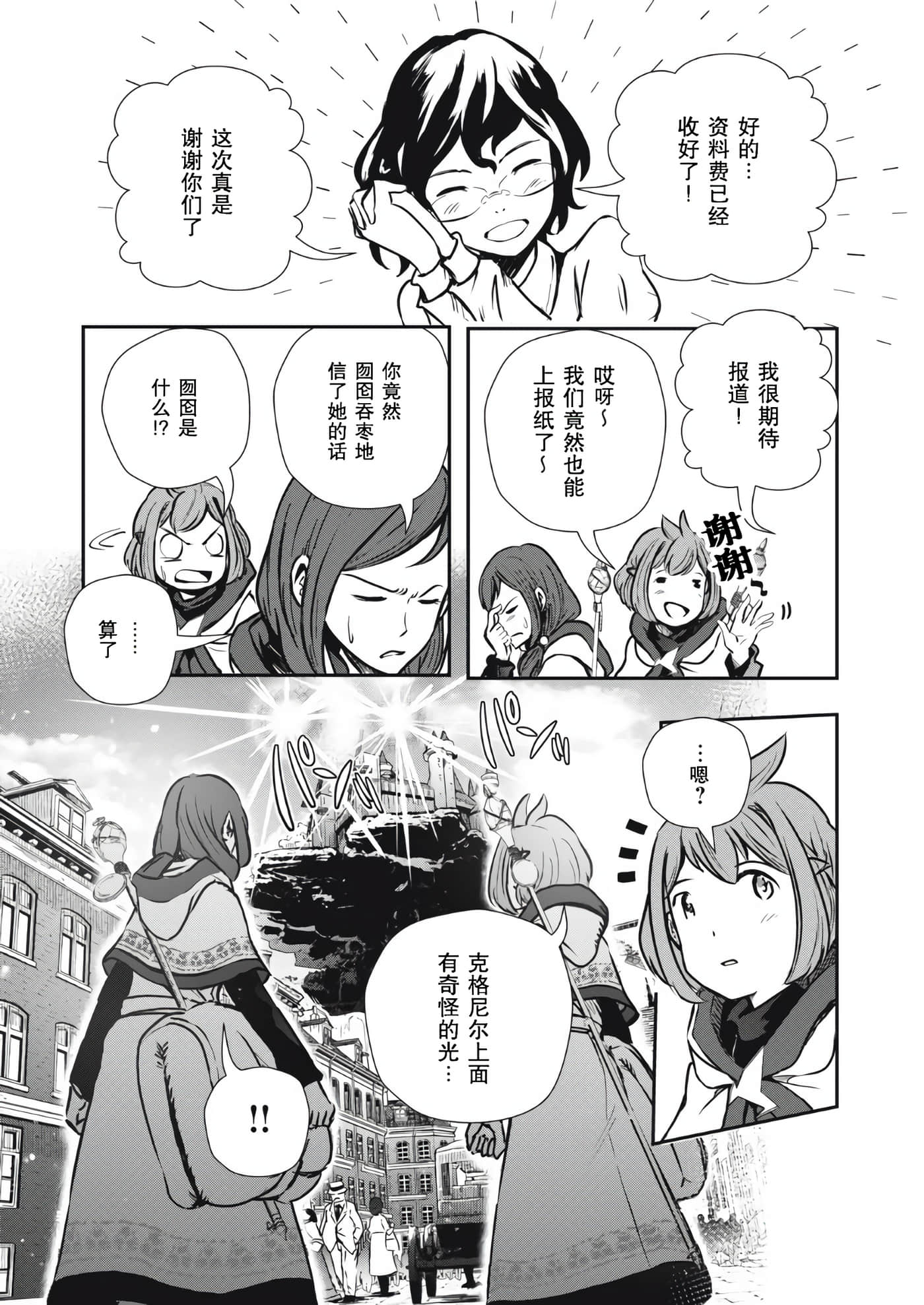 龙医卢卡【1-25话 24-25是生肉】【竜医のルカ】-5