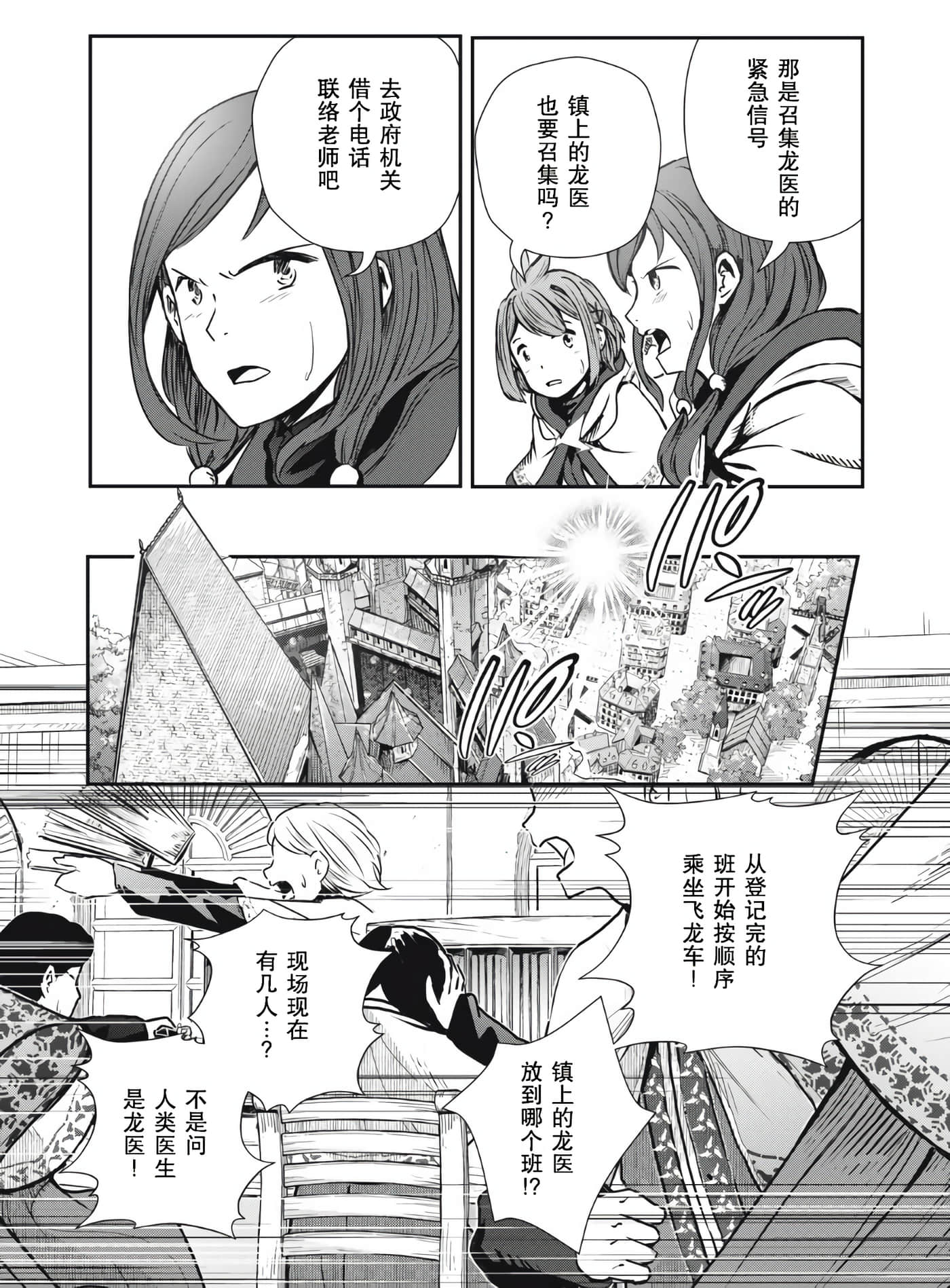 龙医卢卡【1-25话 24-25是生肉】【竜医のルカ】-5