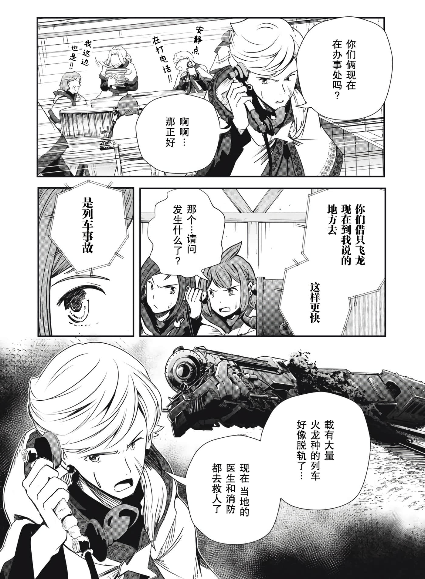 龙医卢卡【1-25话 24-25是生肉】【竜医のルカ】-5
